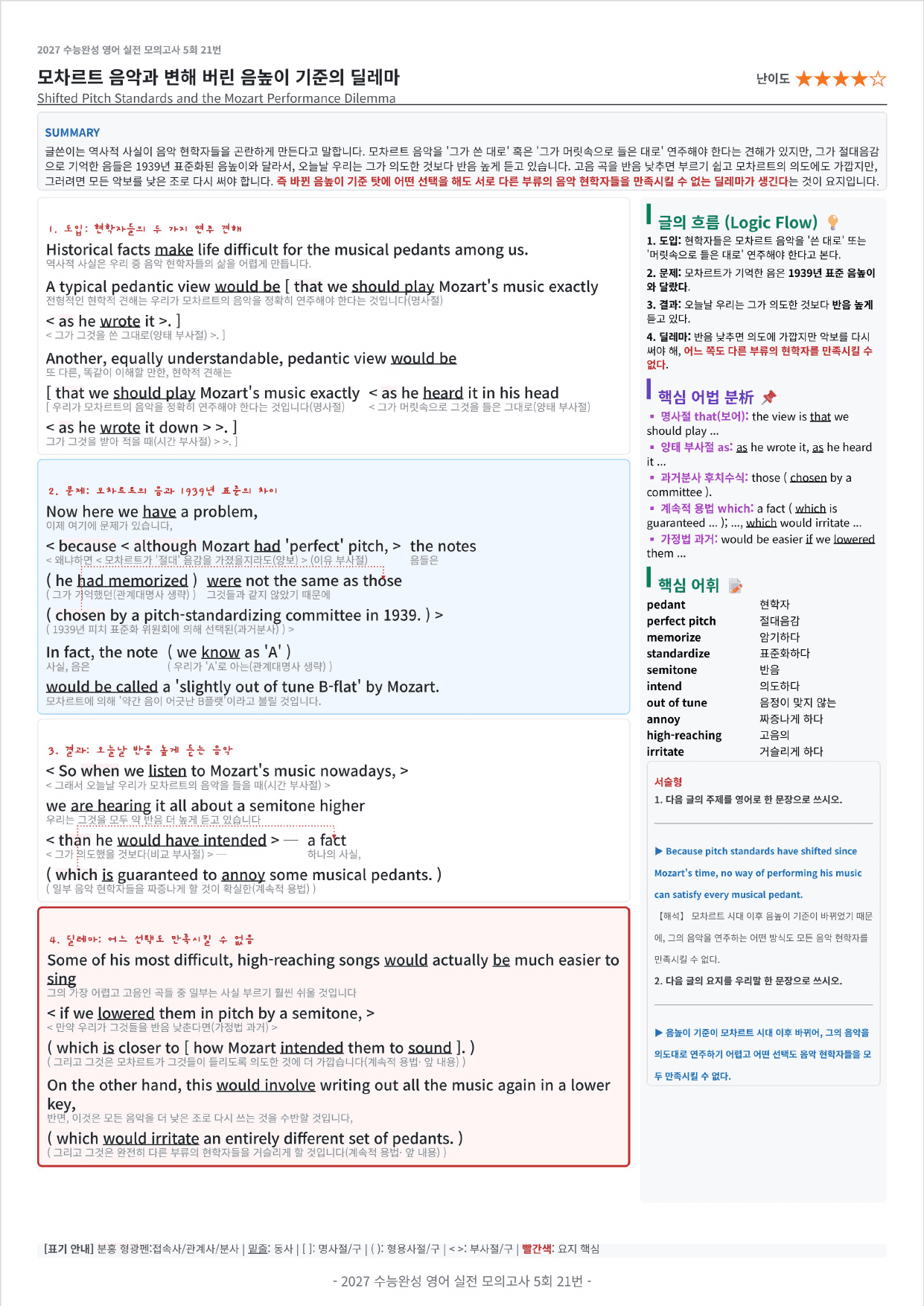 2027 수능완성 영어 실전 모의고사 5회 킹스분석_preview_undefined