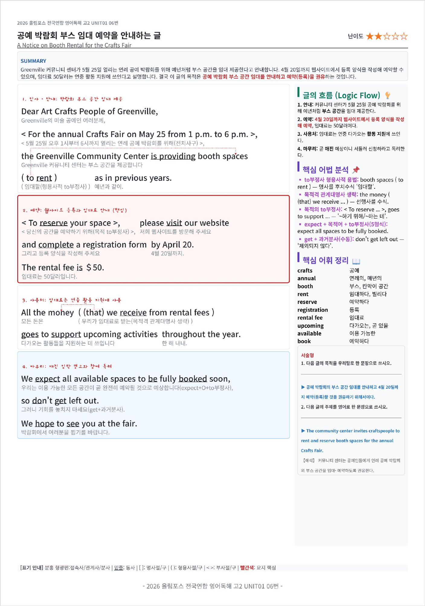 2026 올림포스 전국연합학력평가 영어독해 고2 UNIT 1 킹스분석_preview_undefined