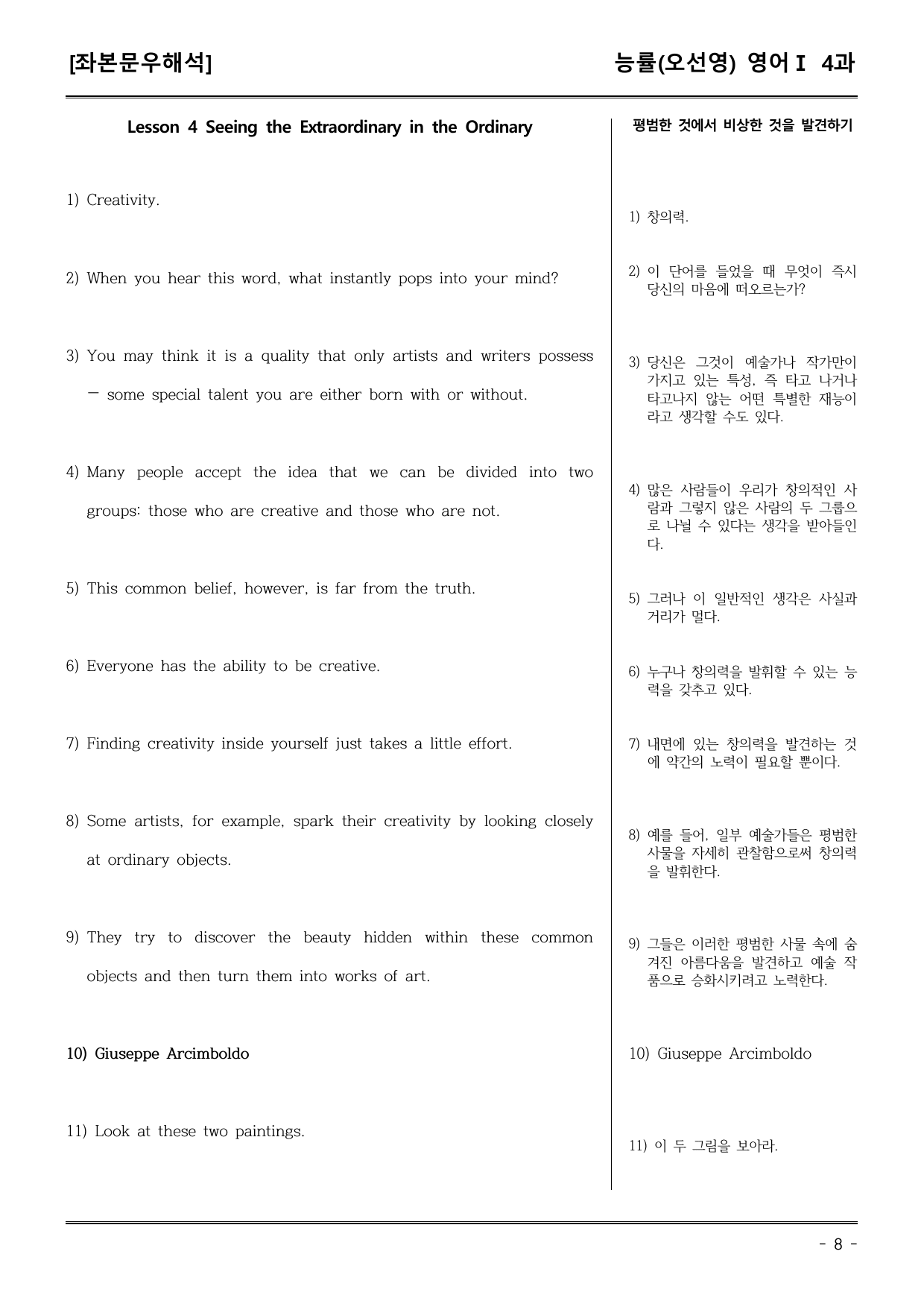 능률(오) 고등영어I 4과 (어휘+워크북+기본변형문제)_preview_undefined