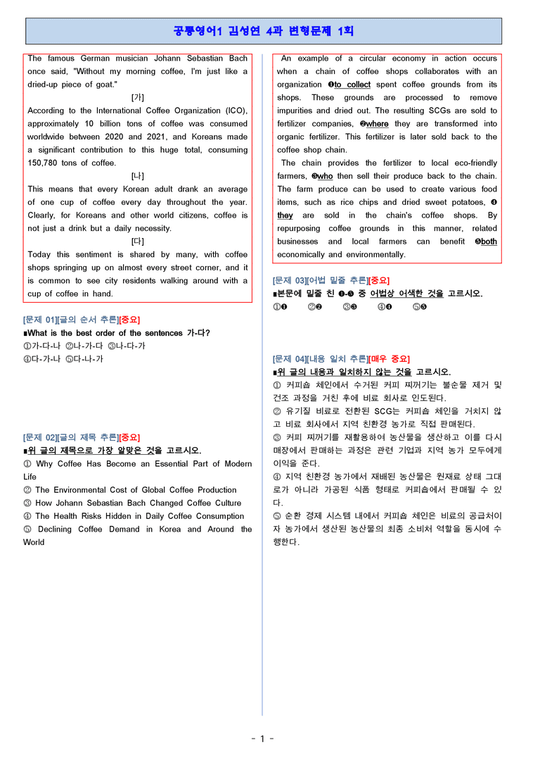공통영어1 미래엔(김) 4단원 변형문제 3회분 by 단지_preview_1