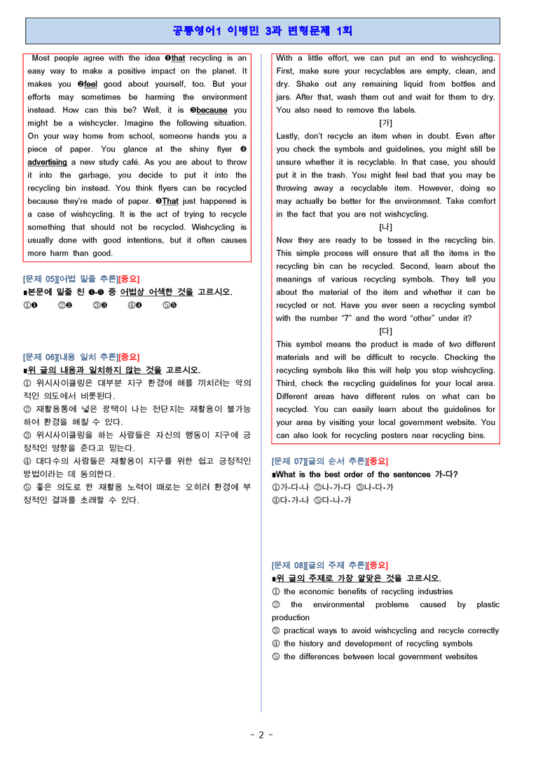 공통영어1 동아(이) 3단원 변형문제 3회분 by 단지_preview_2