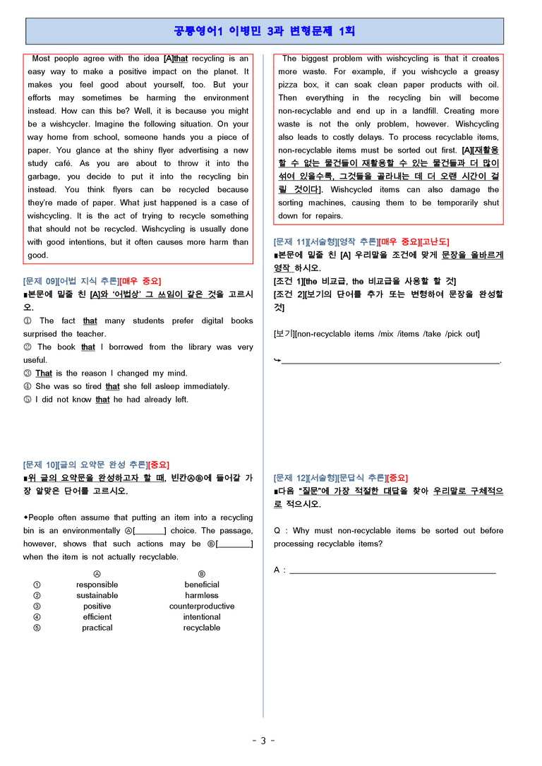 공통영어1 동아(이) 3단원 변형문제 3회분 by 단지_preview_3