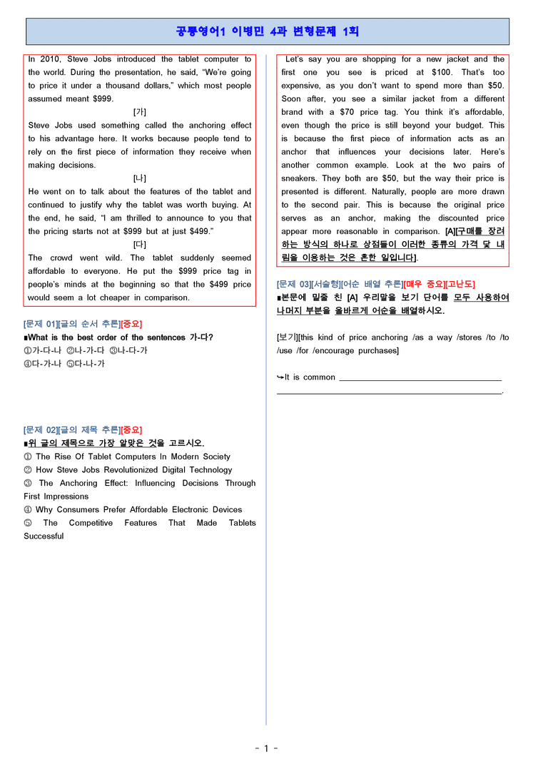 공통영어1 동아(이) 4단원 변형문제 3회분 by 단지_preview_1