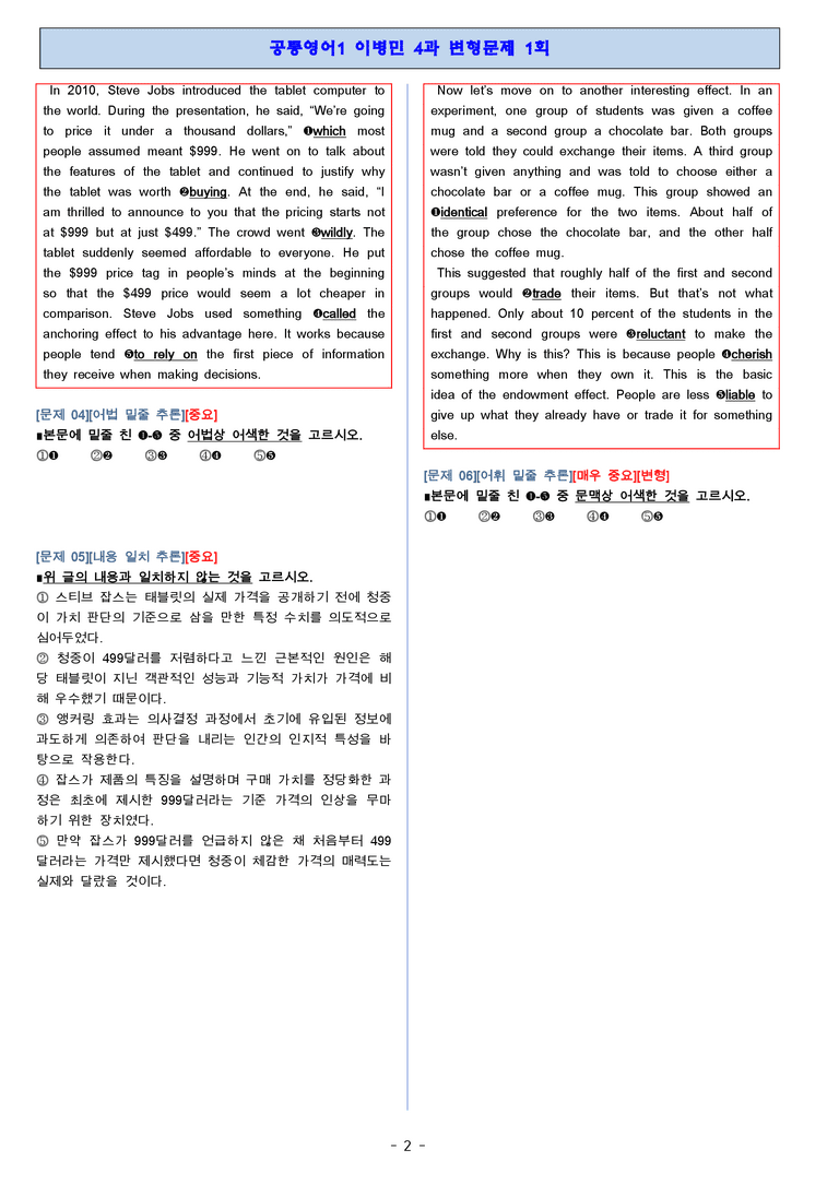 공통영어1 동아(이) 4단원 변형문제 3회분 by 단지_preview_2