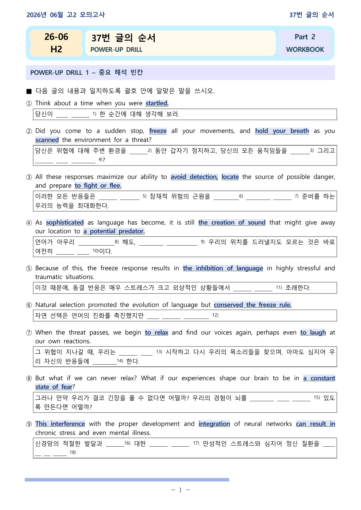 26학년도 06월 고2 전국연합 37-42번 워크북_preview_undefined