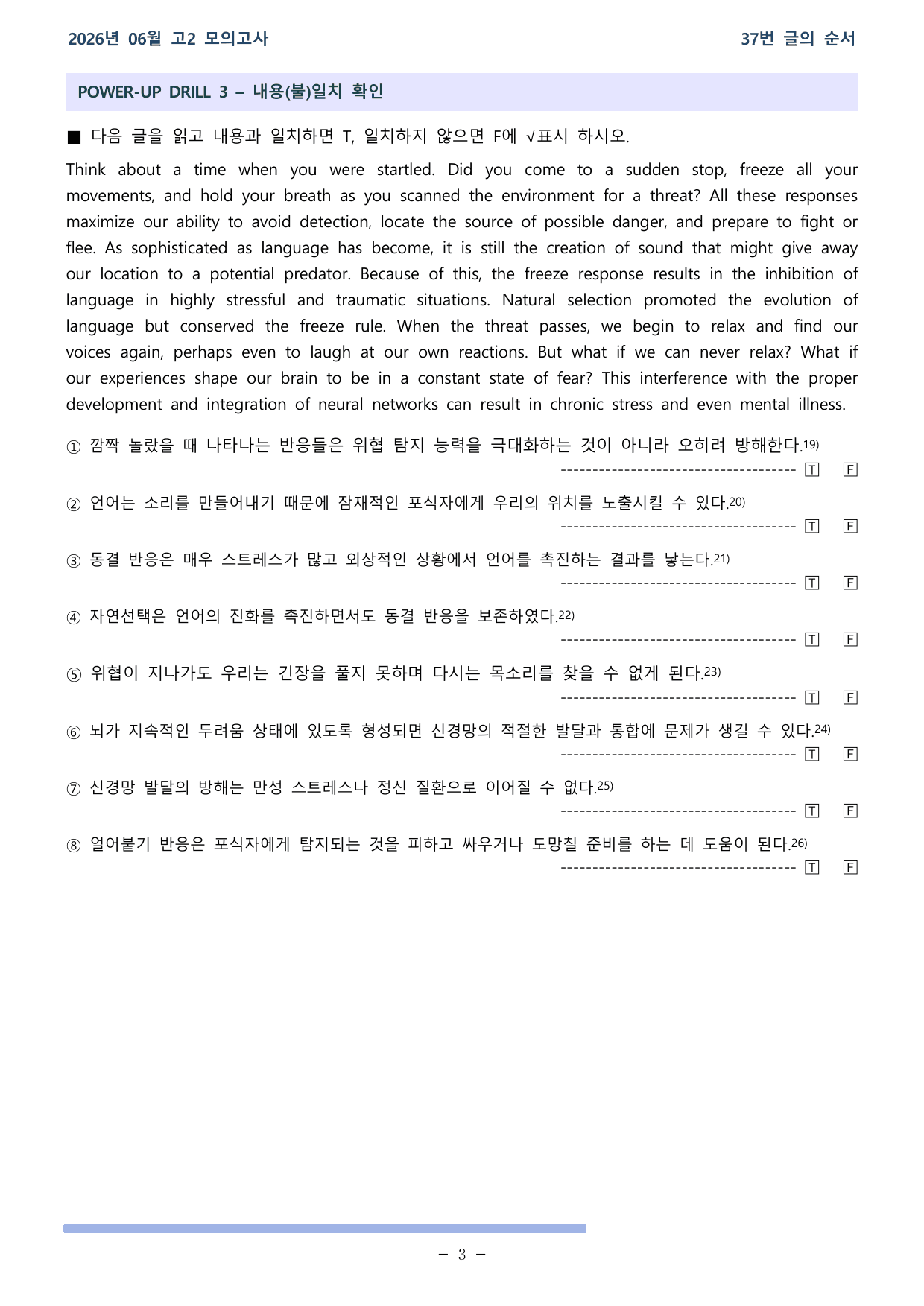 26학년도 06월 고2 전국연합 37-42번 워크북_preview_undefined