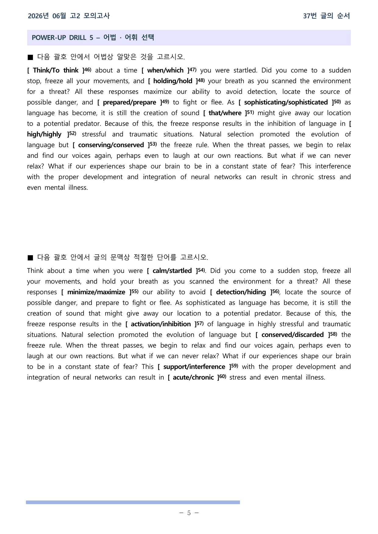 26학년도 06월 고2 전국연합 37-42번 워크북_preview_undefined