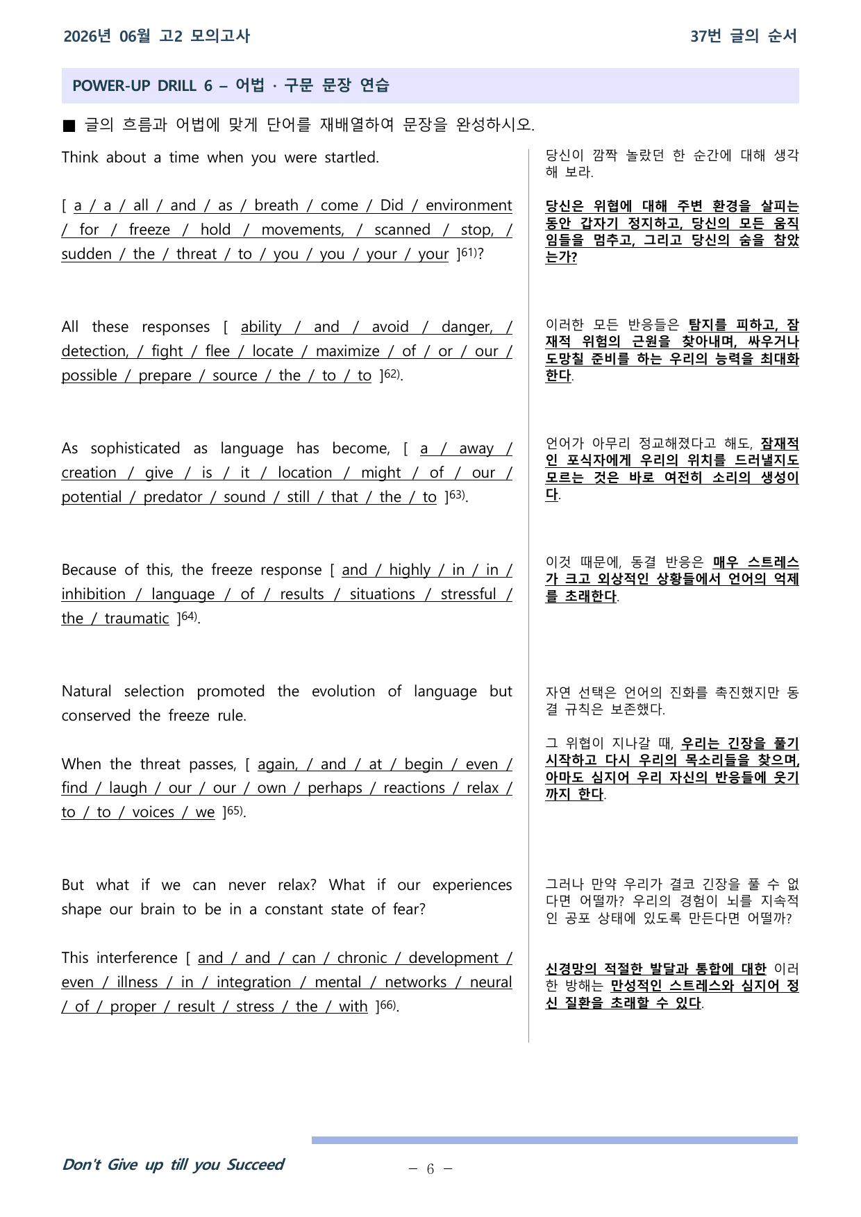 26학년도 06월 고2 전국연합 37-42번 워크북_preview_undefined