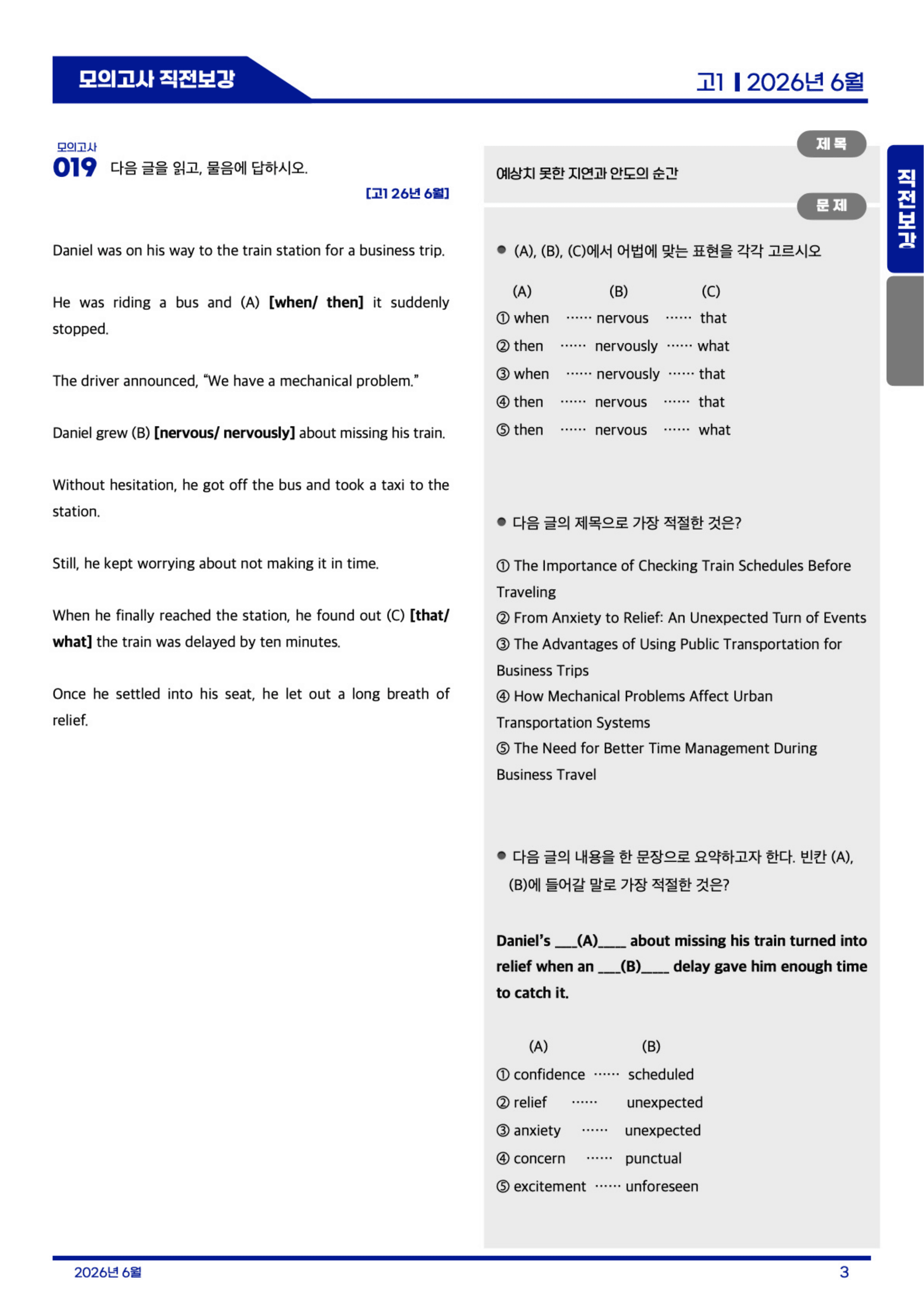 ◼︎◼︎직전보강 ◼︎◼︎ 2026년 6월 모의고사 - 고1 _preview_undefined