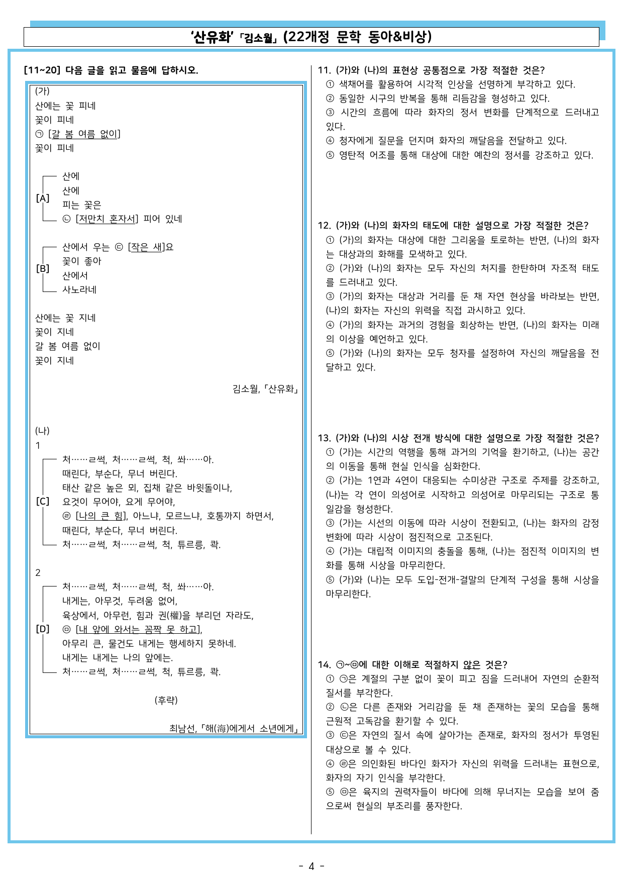 산유화 (22개정 문학 동아&비상)_preview_undefined