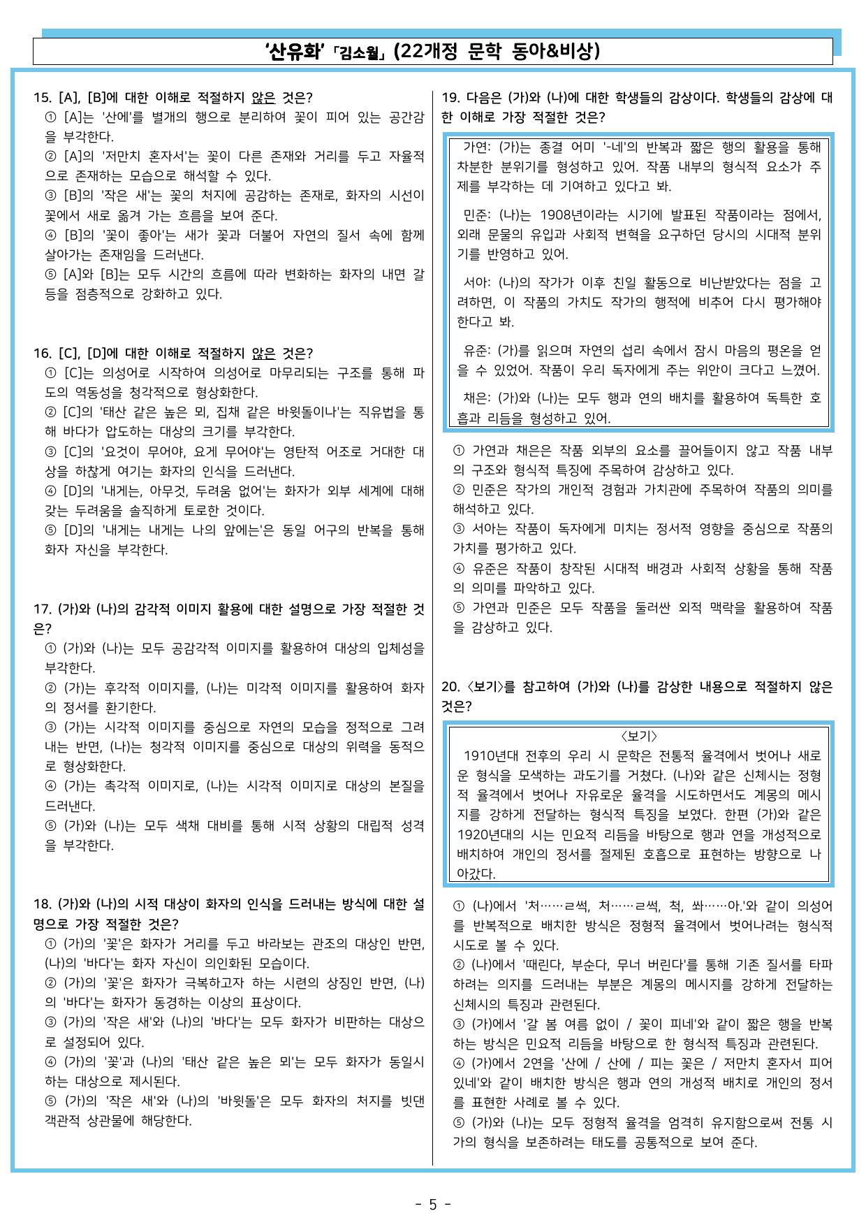 산유화 (22개정 문학 동아&비상)_preview_undefined