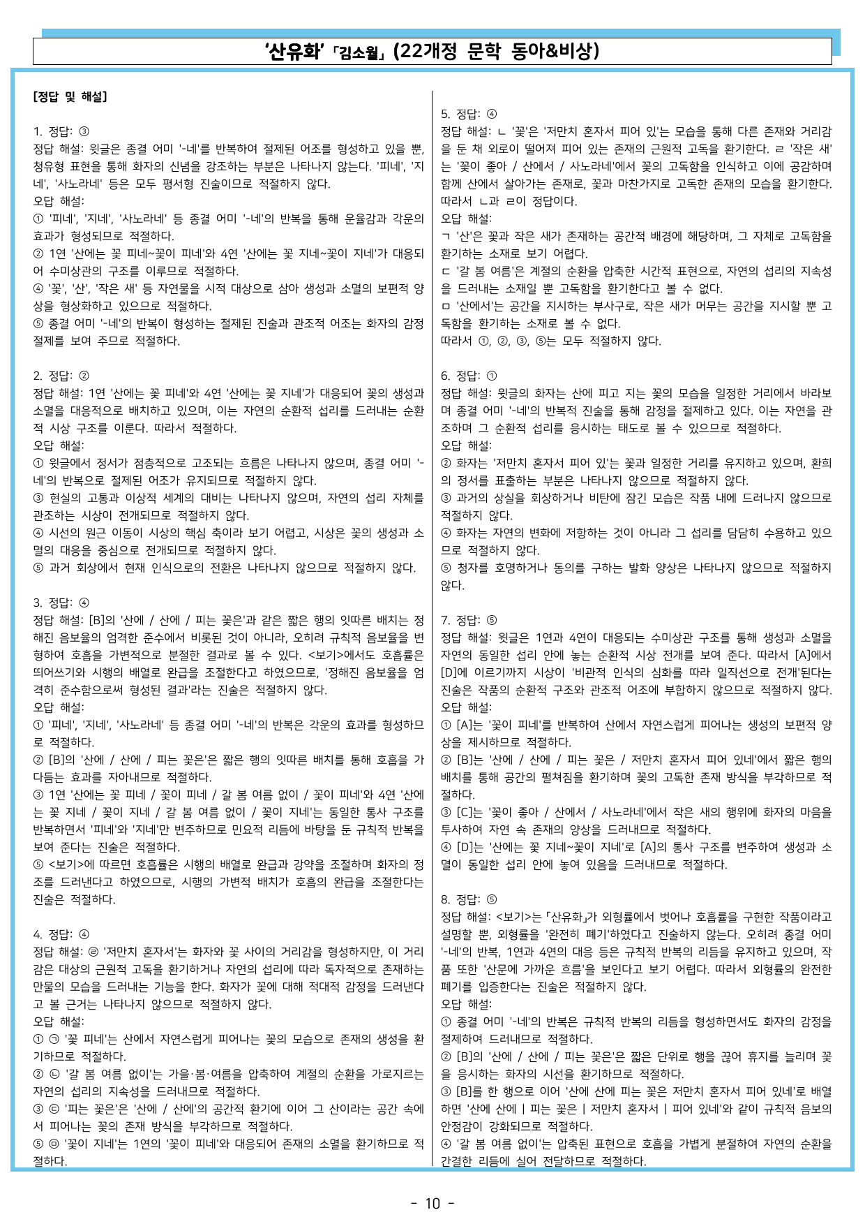 산유화 (22개정 문학 동아&비상)_preview_undefined