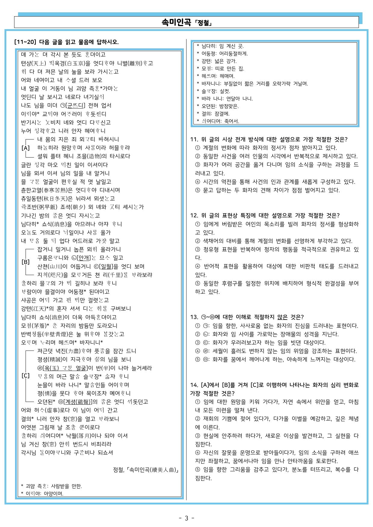 속미인곡 「정철」 (공통)_preview_undefined