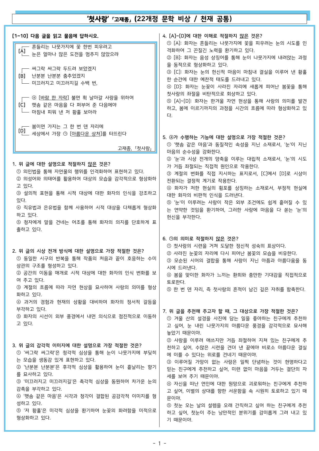 첫사랑 (비상&천재)_preview_undefined