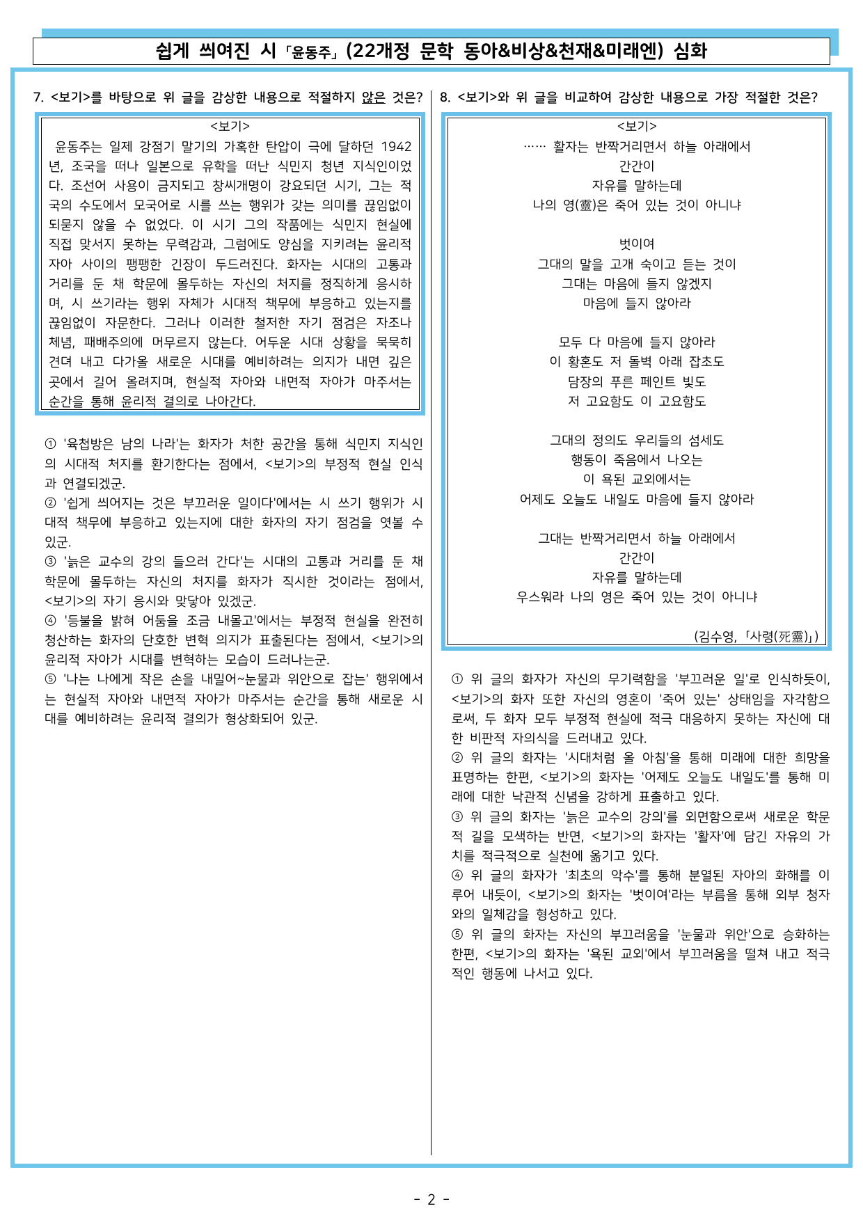 쉽게 씌여진 시 (22개정 문학 동아&비상&천재&미래엔) 심화_preview_undefined