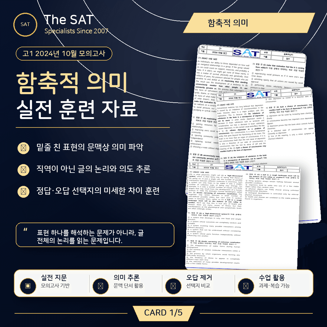 함축적의미(57제)ㅣ2024ㅣ고1ㅣ10월ㅣ모의고사_promotion