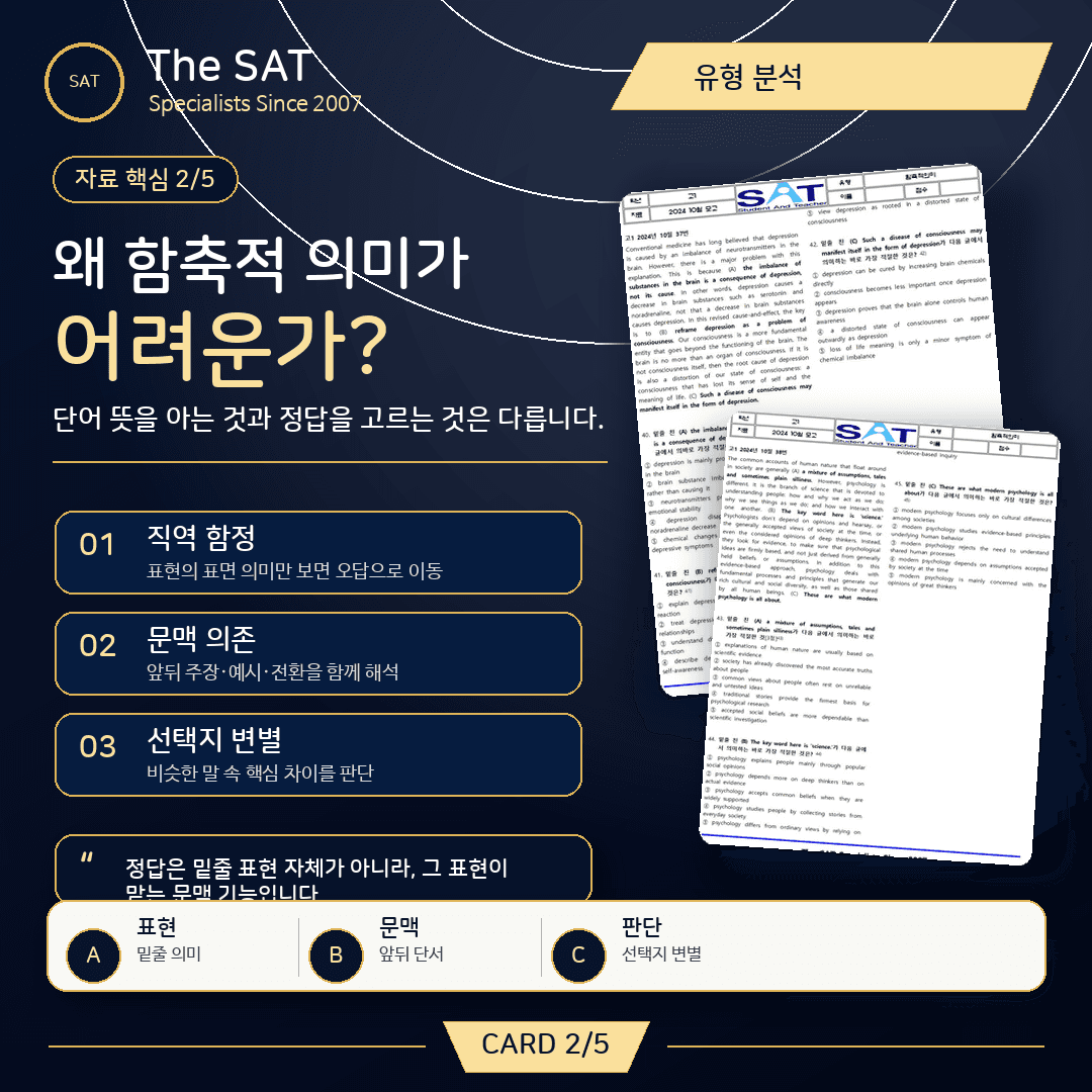 함축적의미(57제)ㅣ2024ㅣ고1ㅣ10월ㅣ모의고사_promotion