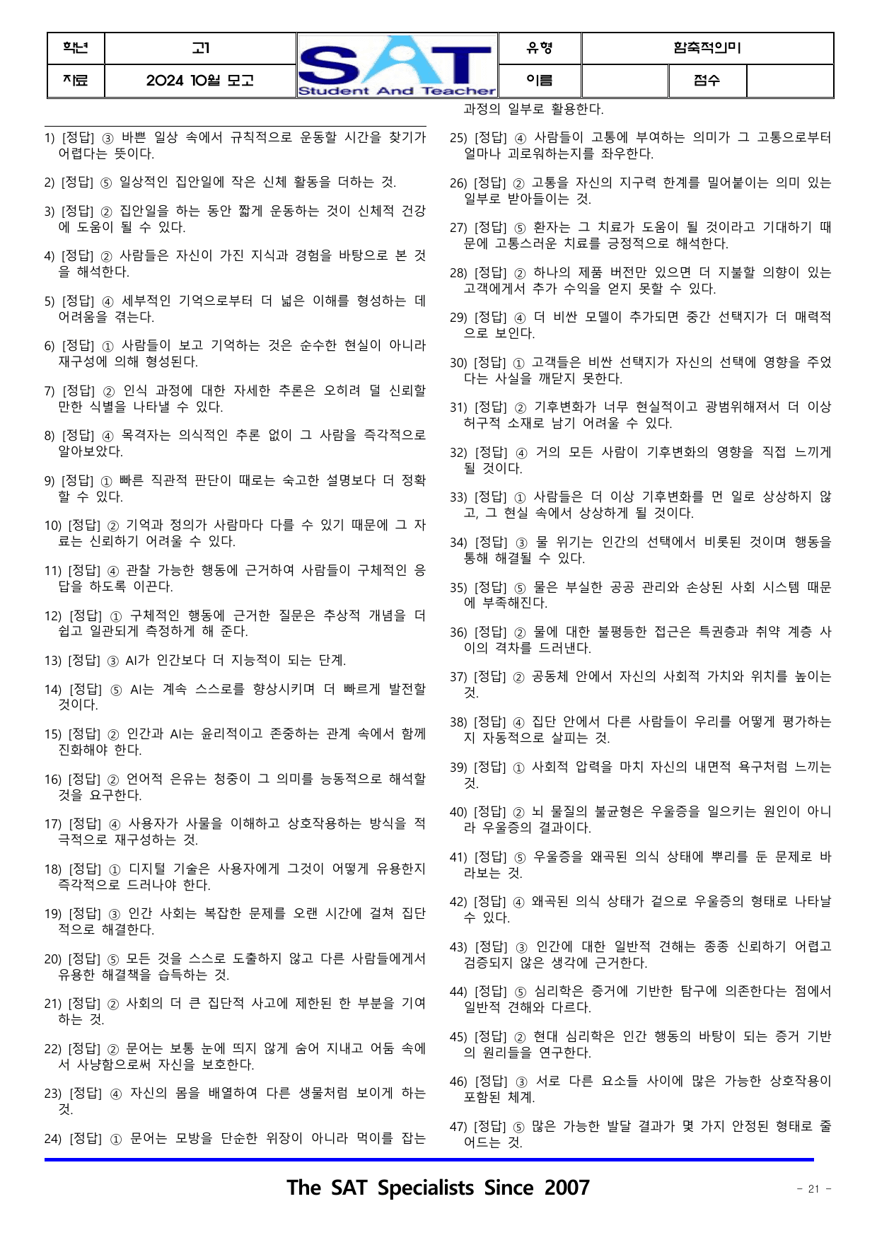 함축적의미(57제)ㅣ2024ㅣ고1ㅣ10월ㅣ모의고사_preview_undefined