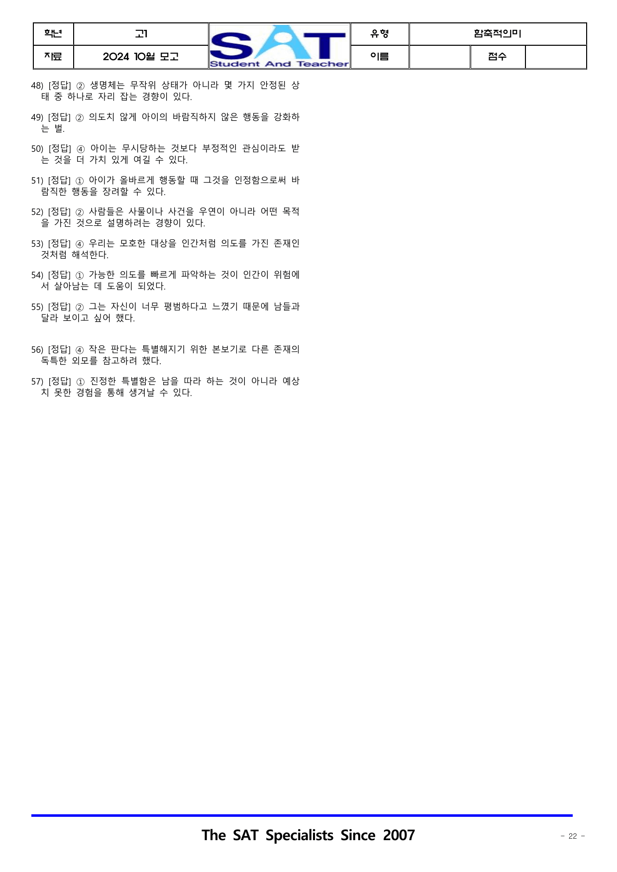 함축적의미(57제)ㅣ2024ㅣ고1ㅣ10월ㅣ모의고사_preview_undefined