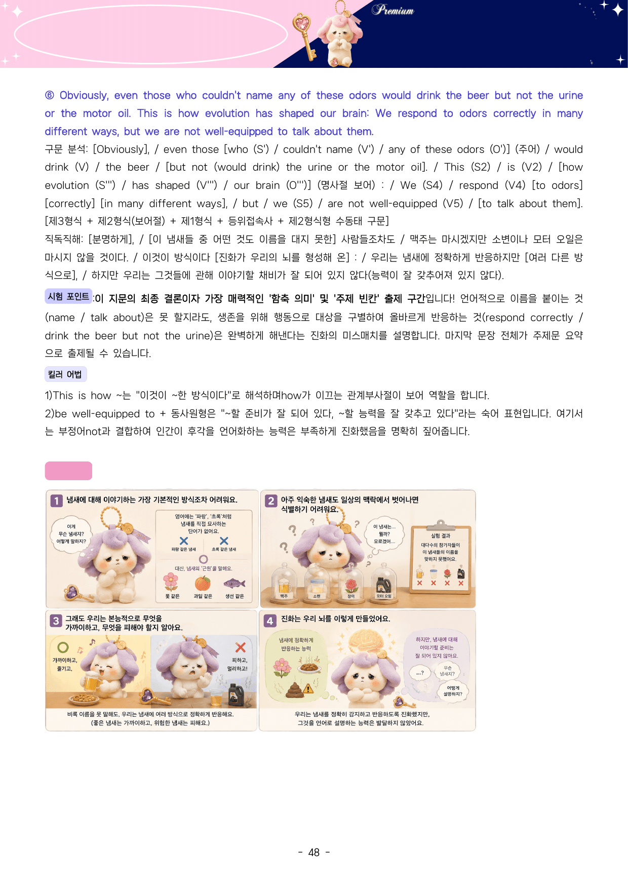 🌹직전대비❤️고1 26년 6월 모고 구문분석+4컷만화+어법문제🌹_preview_undefined