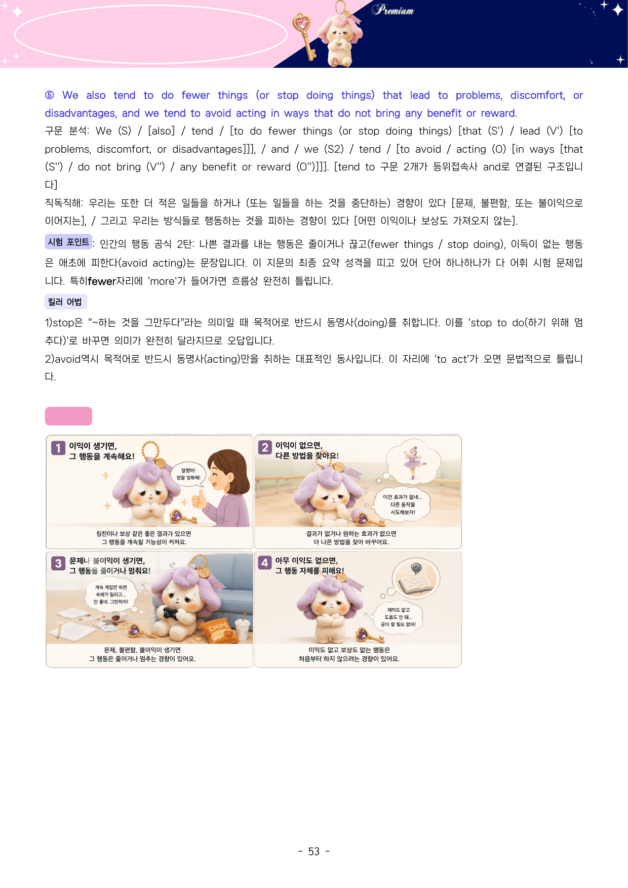 🌹직전대비❤️고1 26년 6월 모고 구문분석+4컷만화+어법문제🌹_preview_undefined