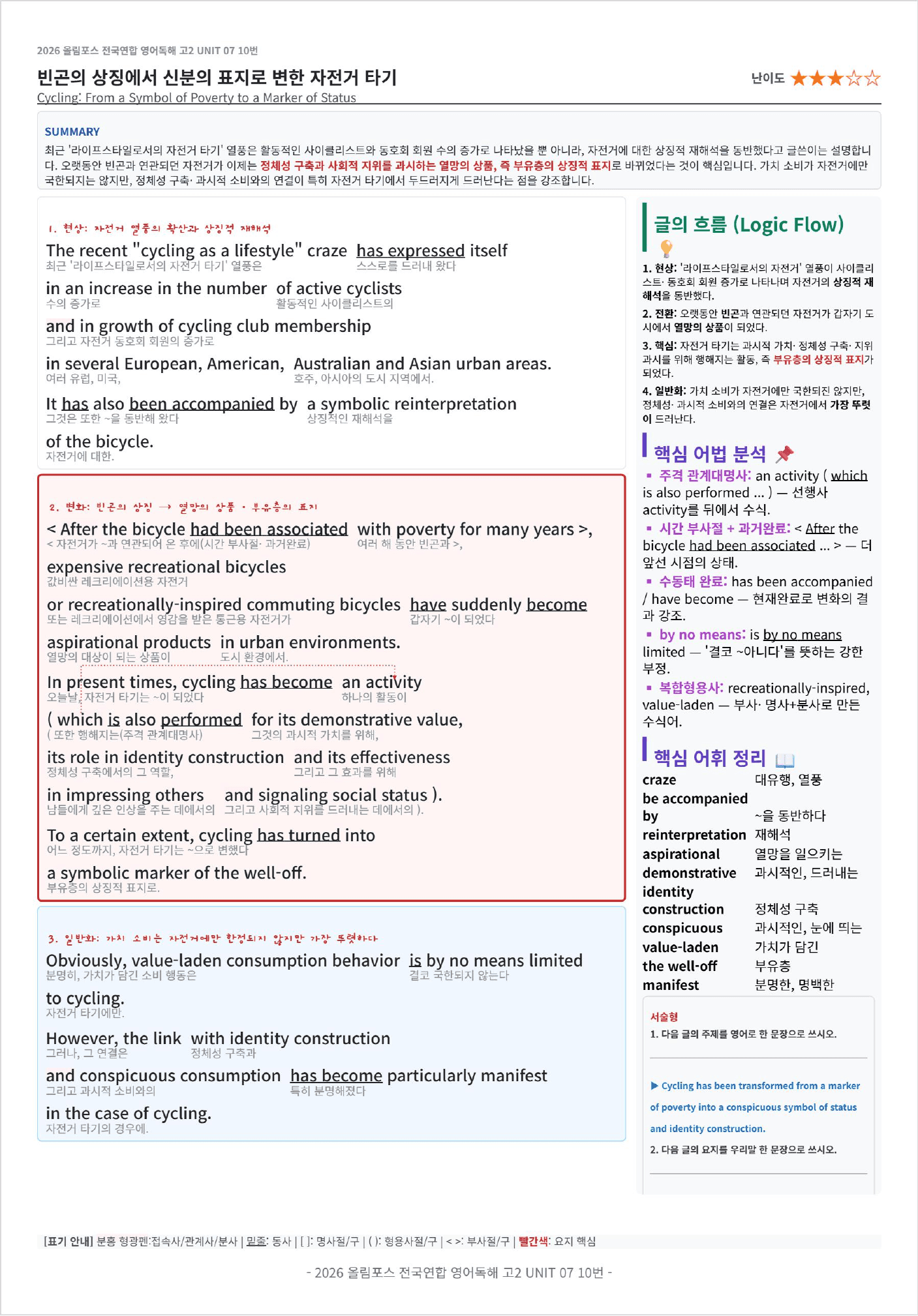 2026 올림포스 전국연합학력평가 영어독해 고2 UNIT 7 킹스분석_preview_undefined
