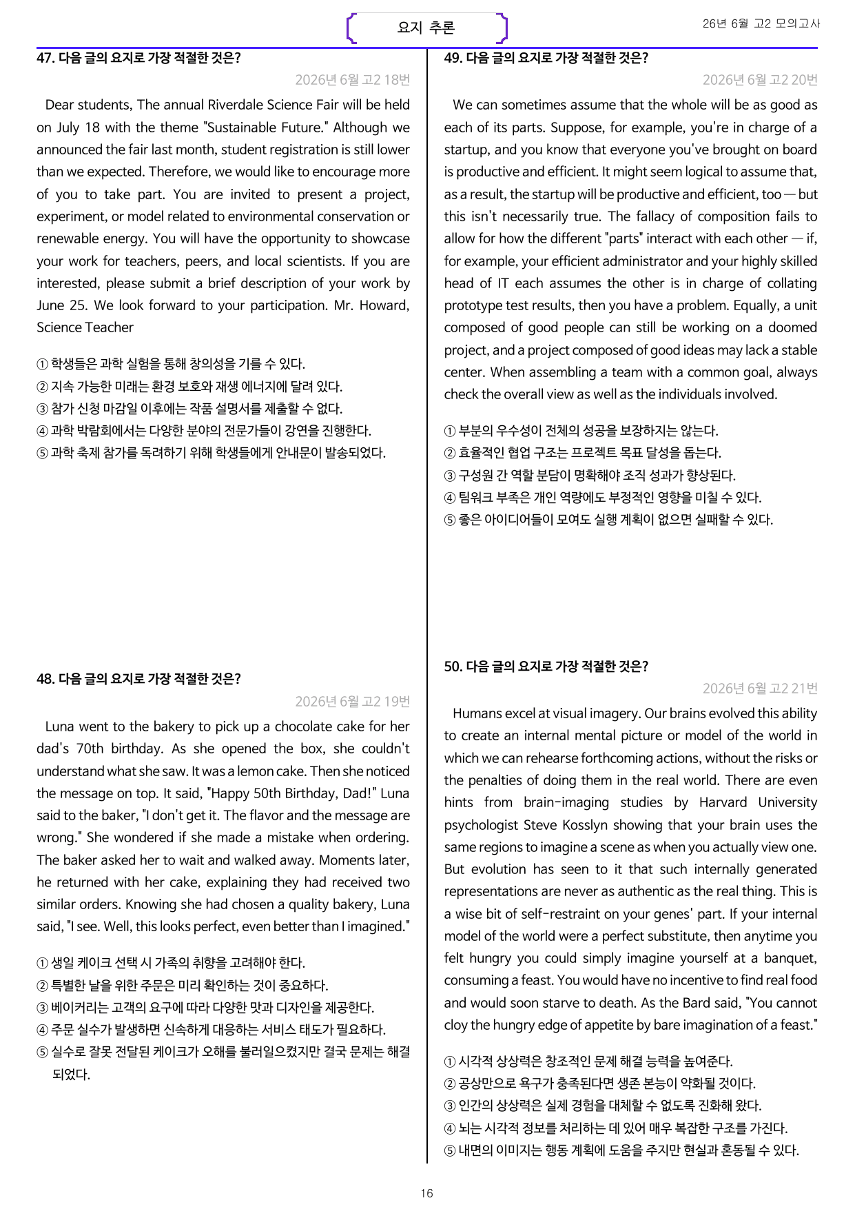 2026년 6월 모의고사 고2 변형문제 18~45번 (303제)주관식포함_preview_undefined