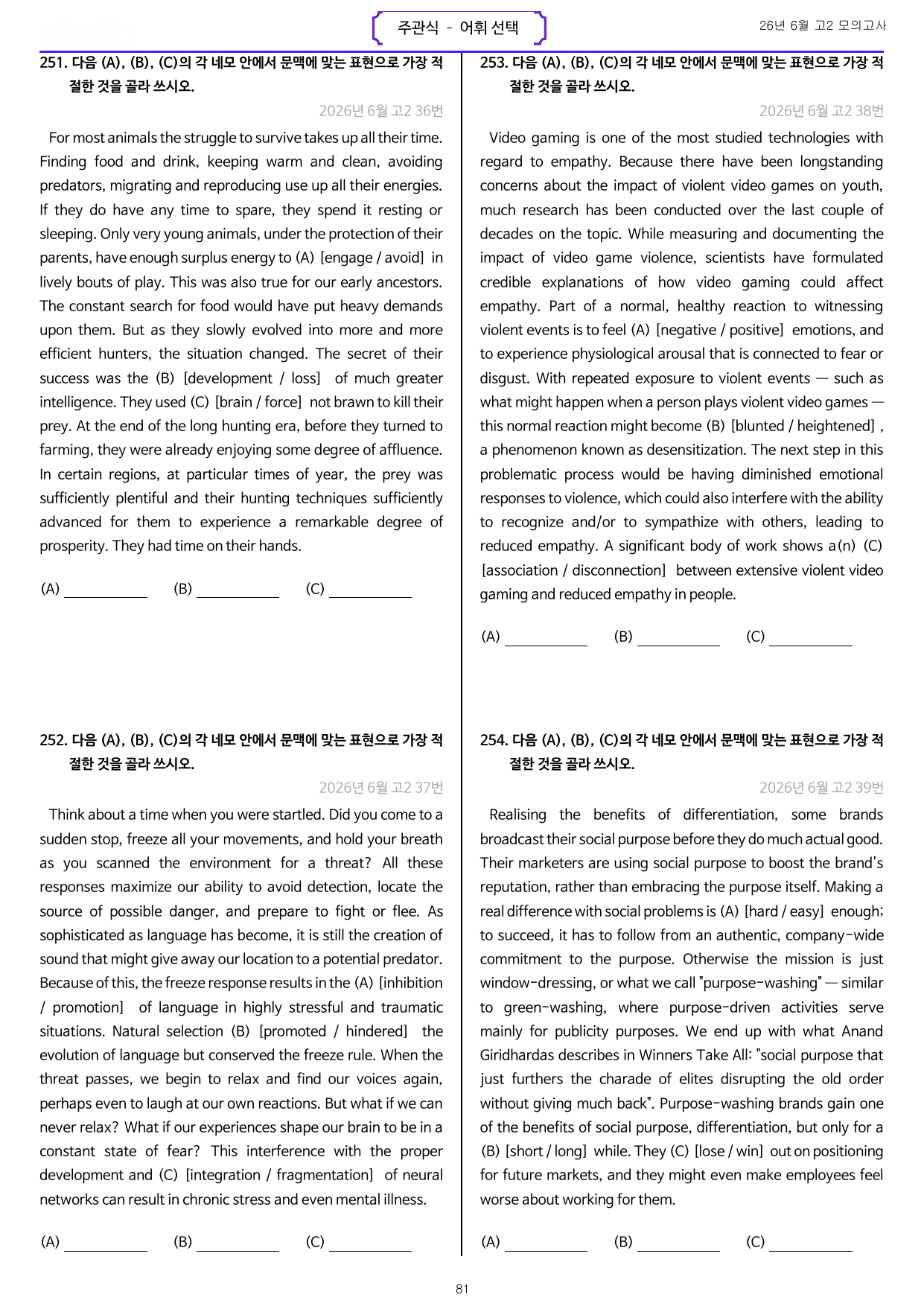 2026년 6월 모의고사 고2 변형문제 18~45번 (303제)주관식포함_preview_undefined