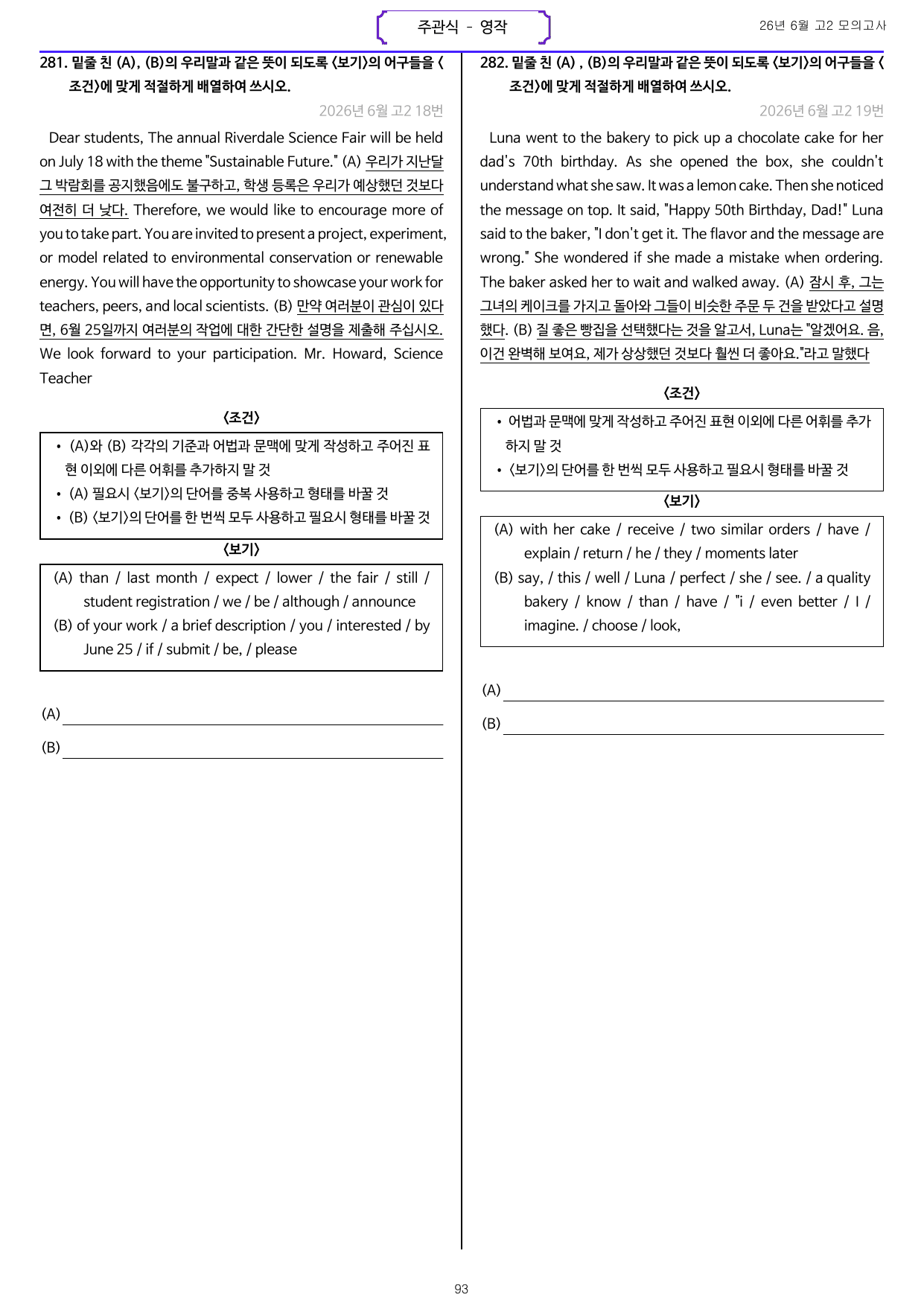 2026년 6월 모의고사 고2 변형문제 18~45번 (303제)주관식포함_preview_undefined