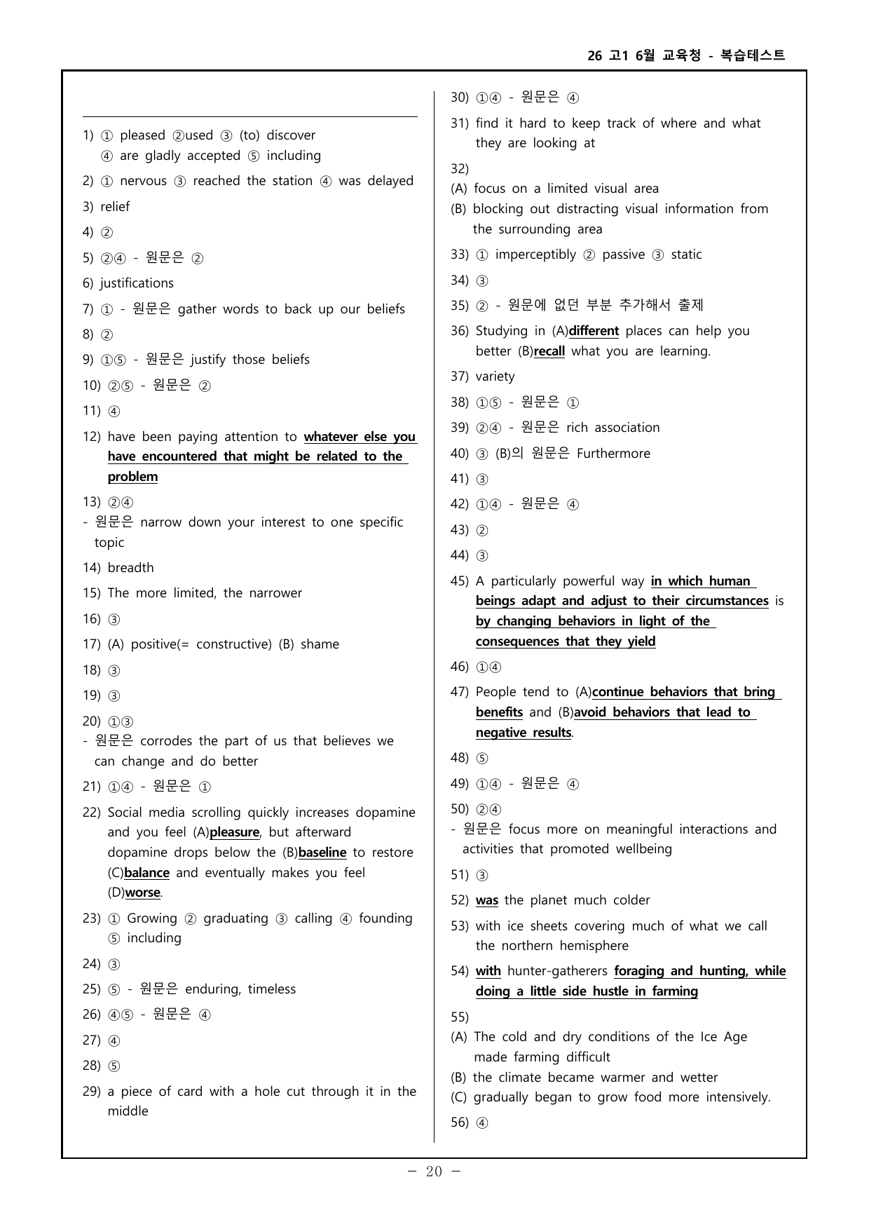 26 고1 6월 교육청 - 고난도 변형문제(복습테스트) 89제 _preview_undefined