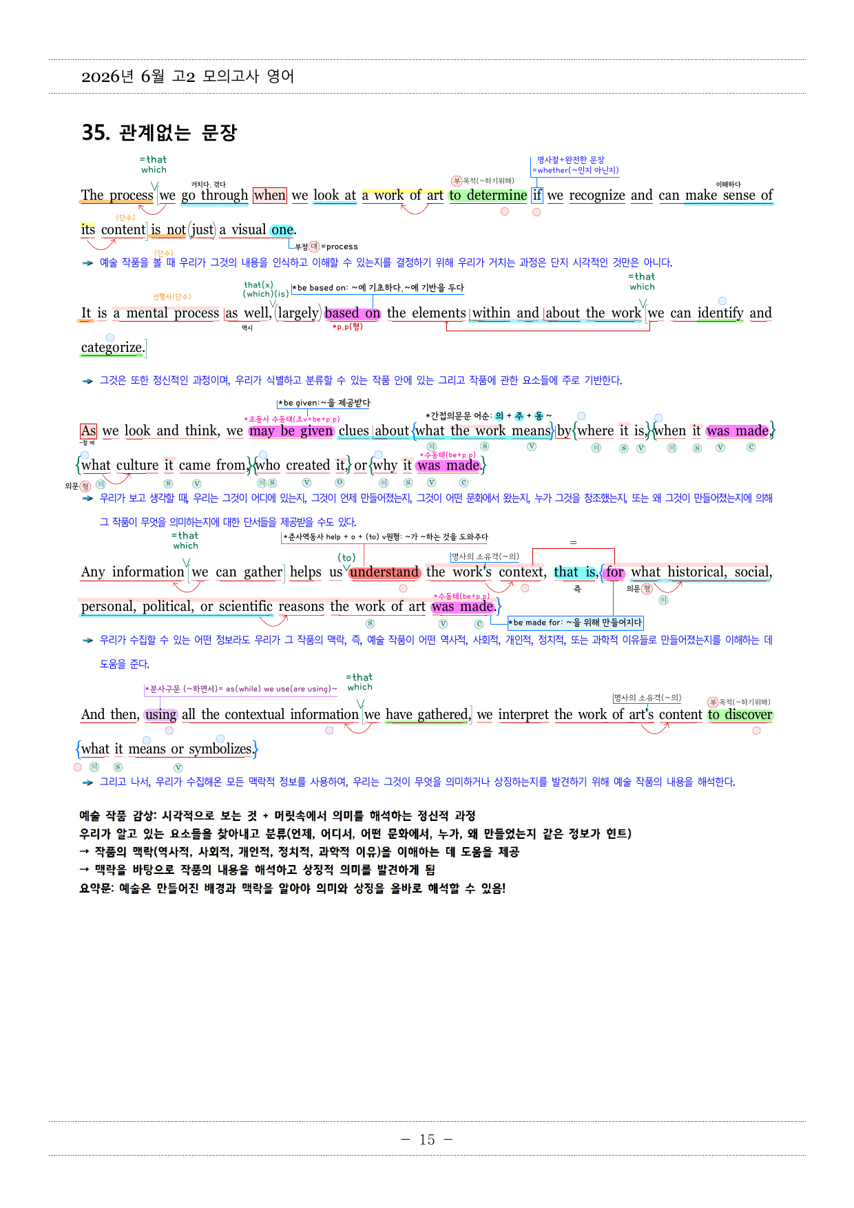 2026년 6월 고2 모의고사영어 내신대비용 손글씨분석-아삭영어(무채색)_preview_undefined
