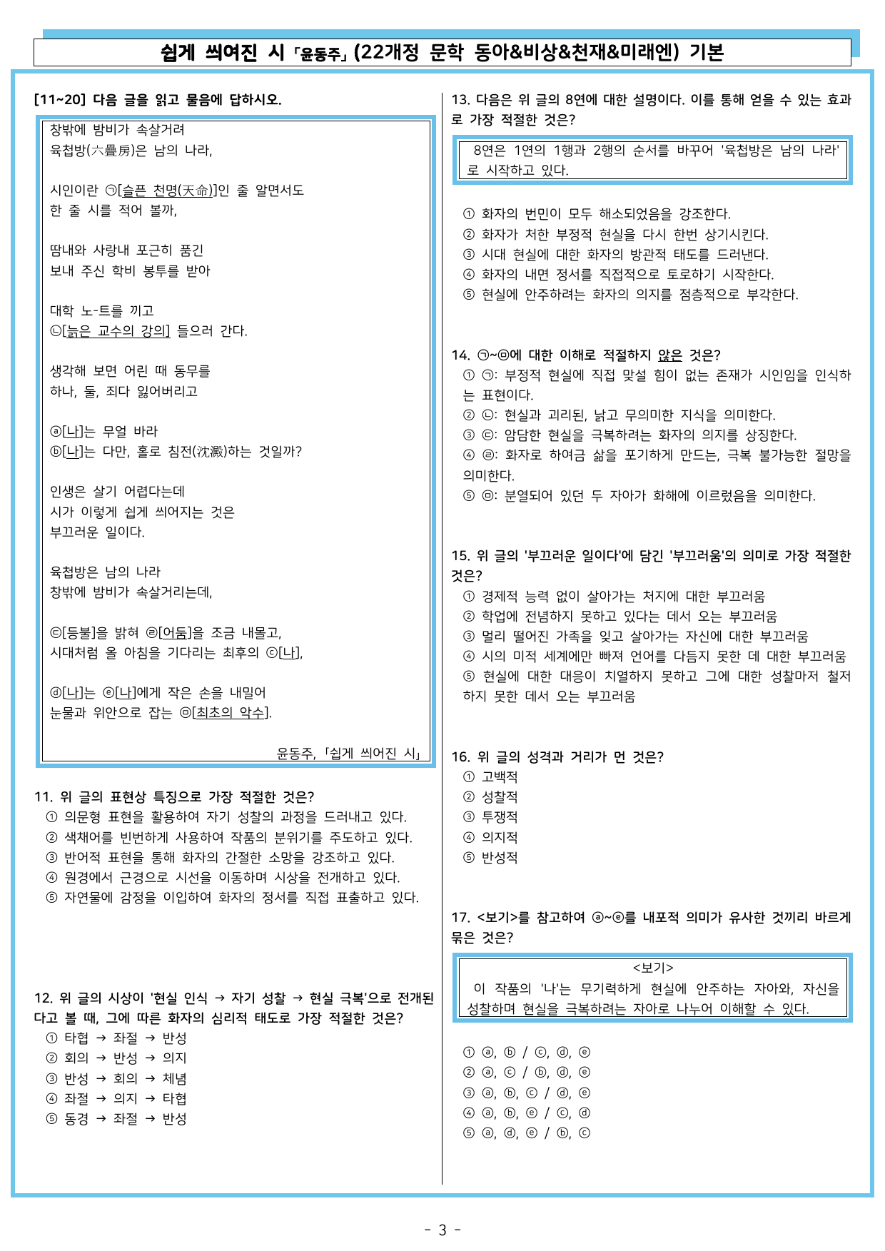 쉽게 씌여진 시 (22개정 문학 동아&비상&천재&미래엔) 기본_preview_undefined