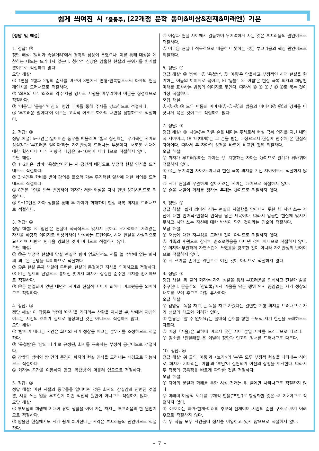 쉽게 씌여진 시 (22개정 문학 동아&비상&천재&미래엔) 기본_preview_undefined