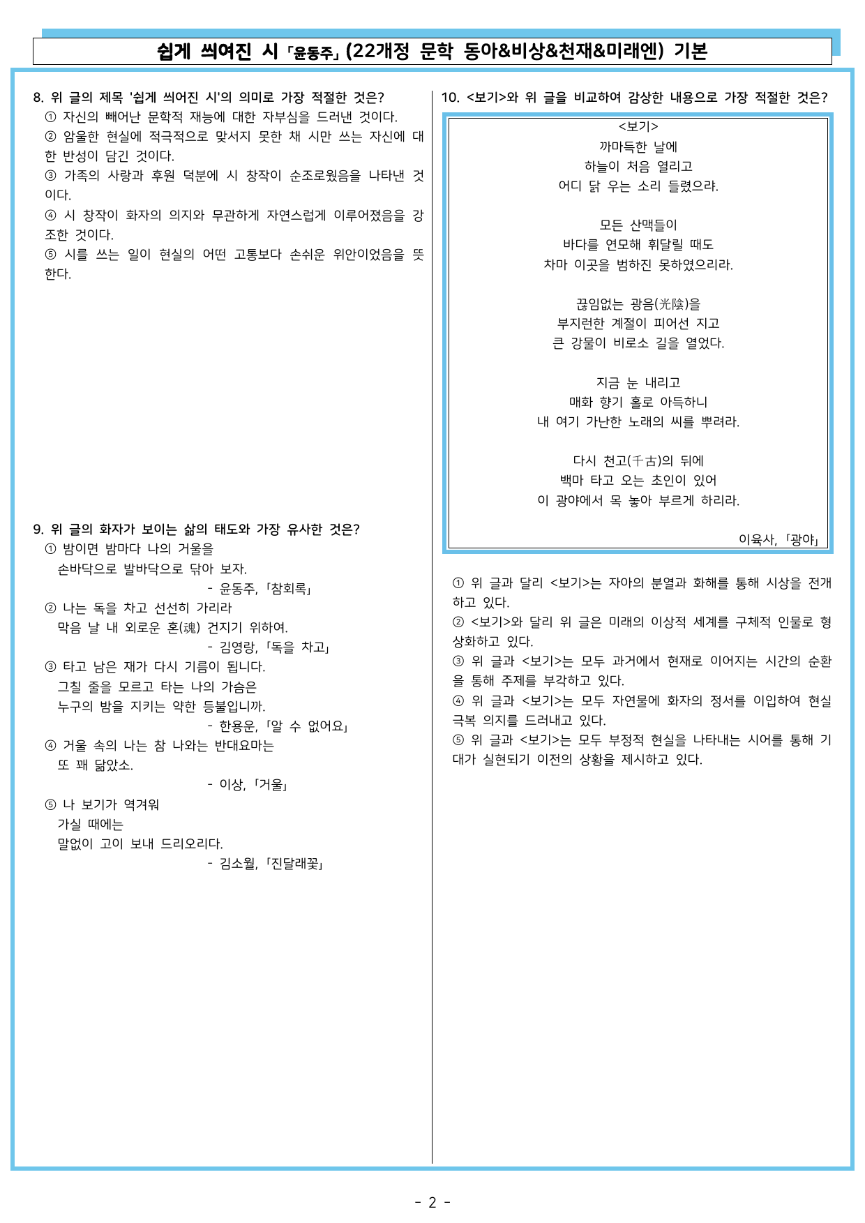 쉽게 씌여진 시 (22개정 문학 동아&비상&천재&미래엔) 기본_preview_undefined