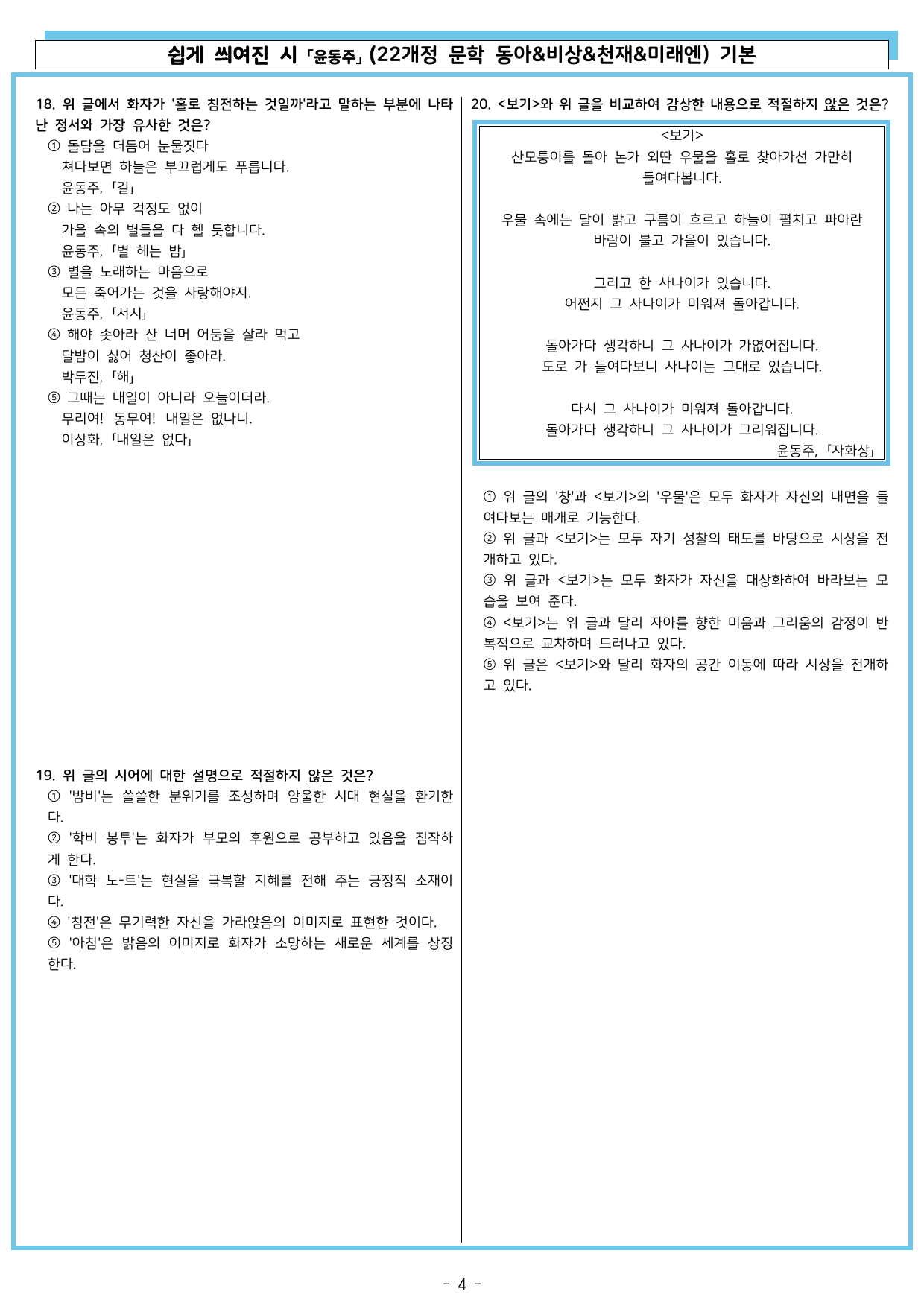 쉽게 씌여진 시 (22개정 문학 동아&비상&천재&미래엔) 기본_preview_undefined