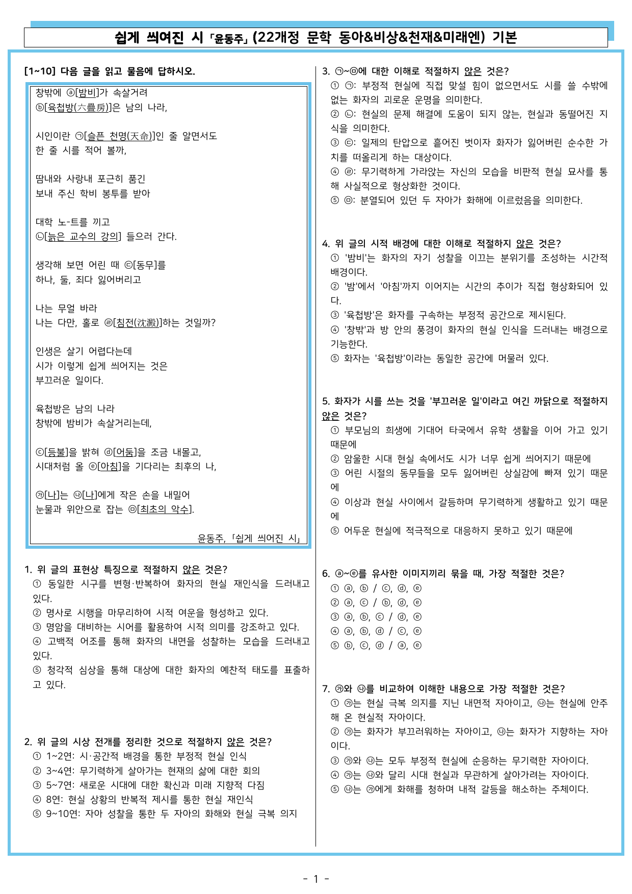 쉽게 씌여진 시 (22개정 문학 동아&비상&천재&미래엔) 기본_preview_undefined