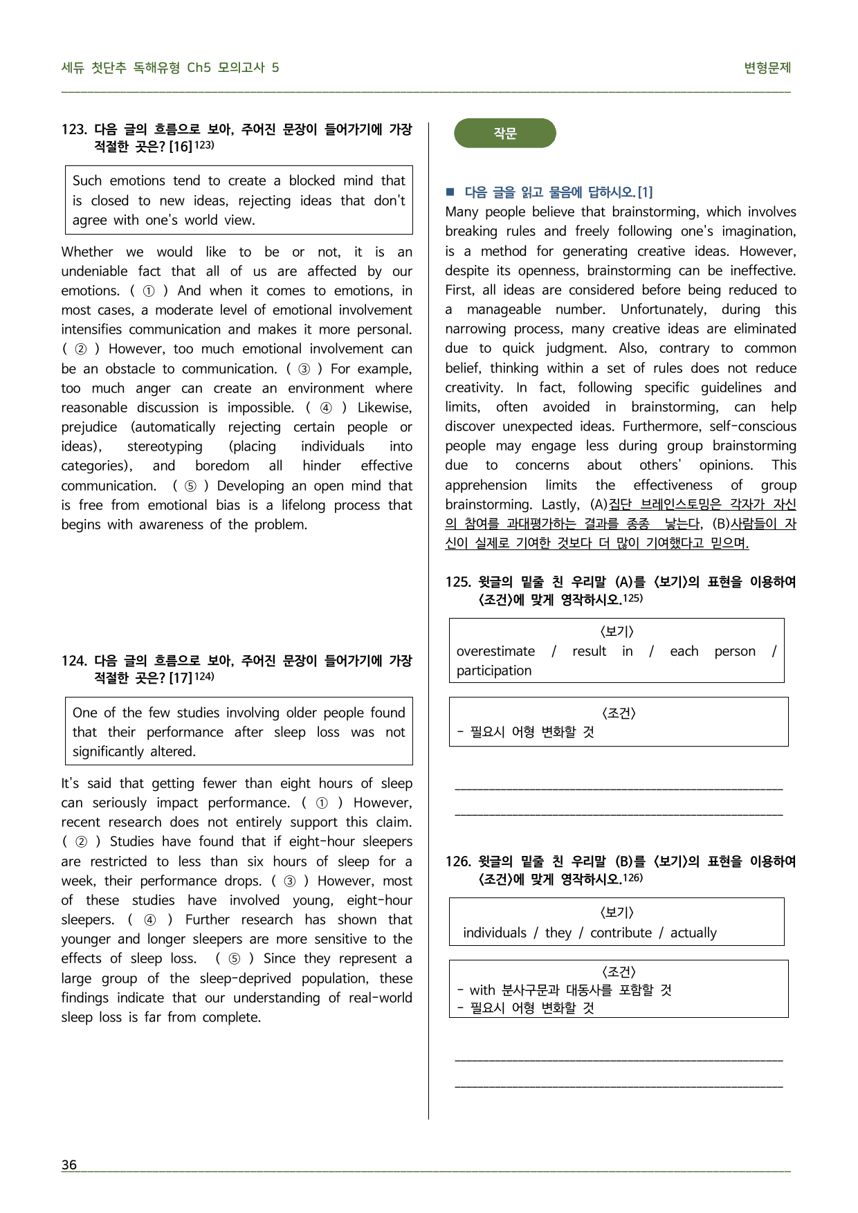 쎄듀 첫단추 독해유형 미니 모의고사 5(1-18)_preview_undefined