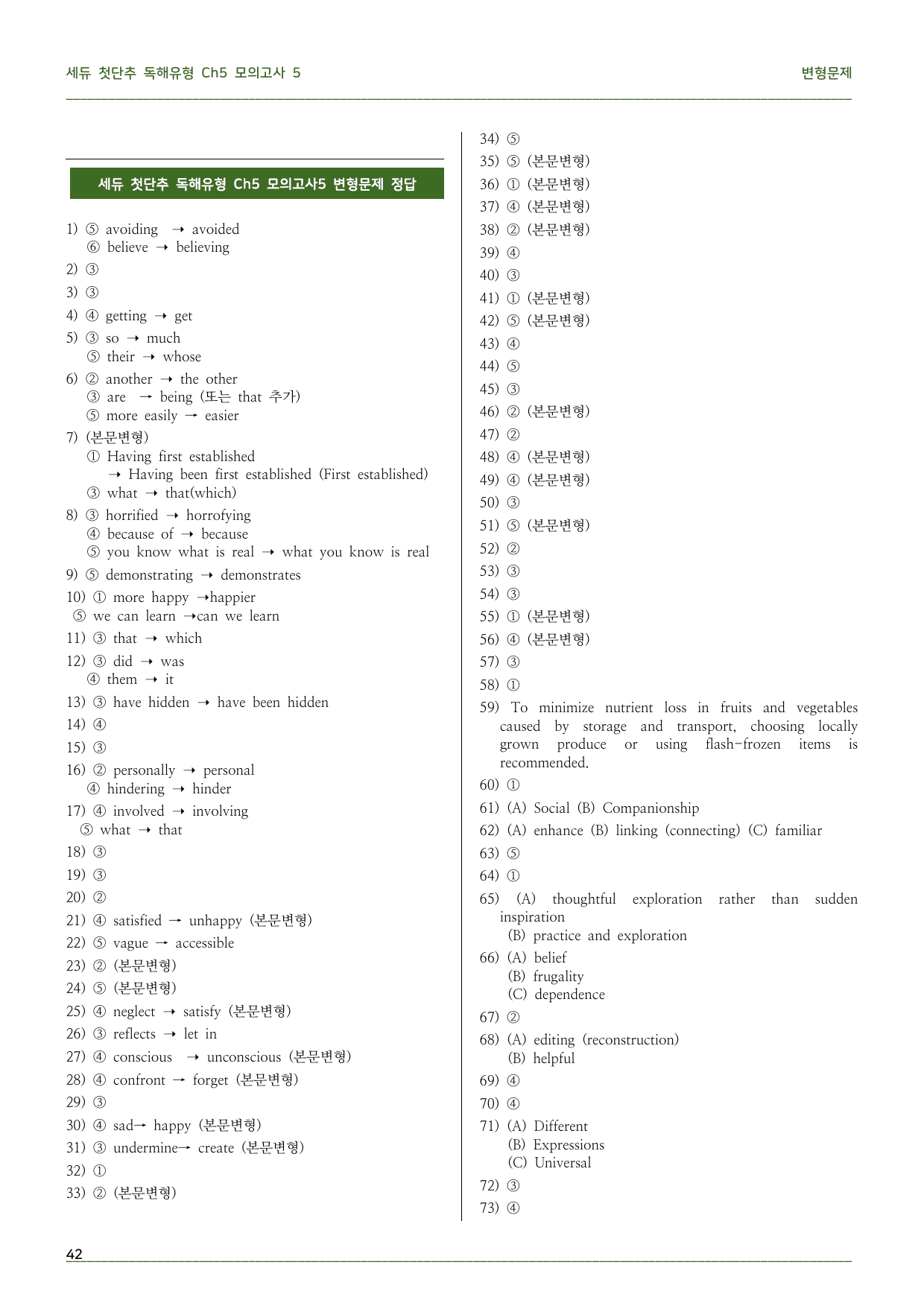 쎄듀 첫단추 독해유형 미니 모의고사 5(1-18)_preview_undefined