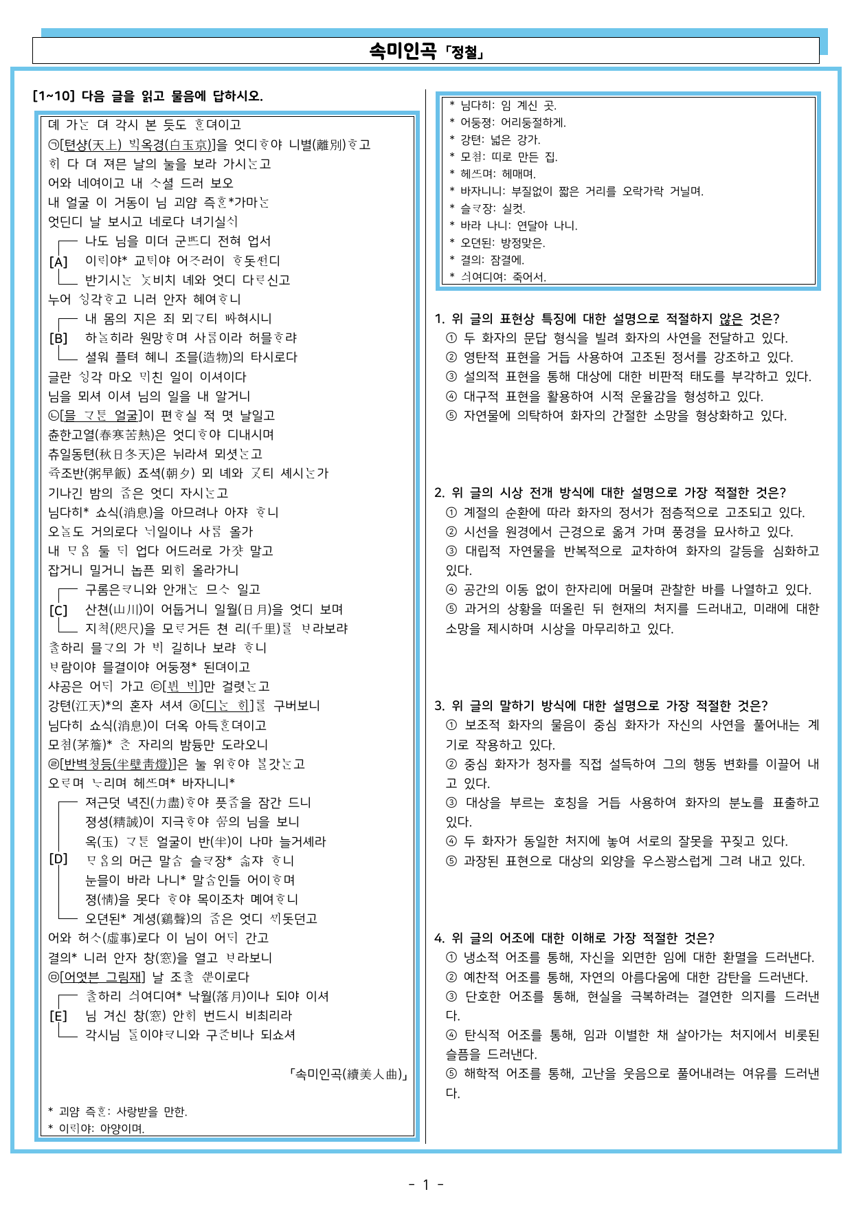 속미인곡 「정철」 (공통)_preview_undefined