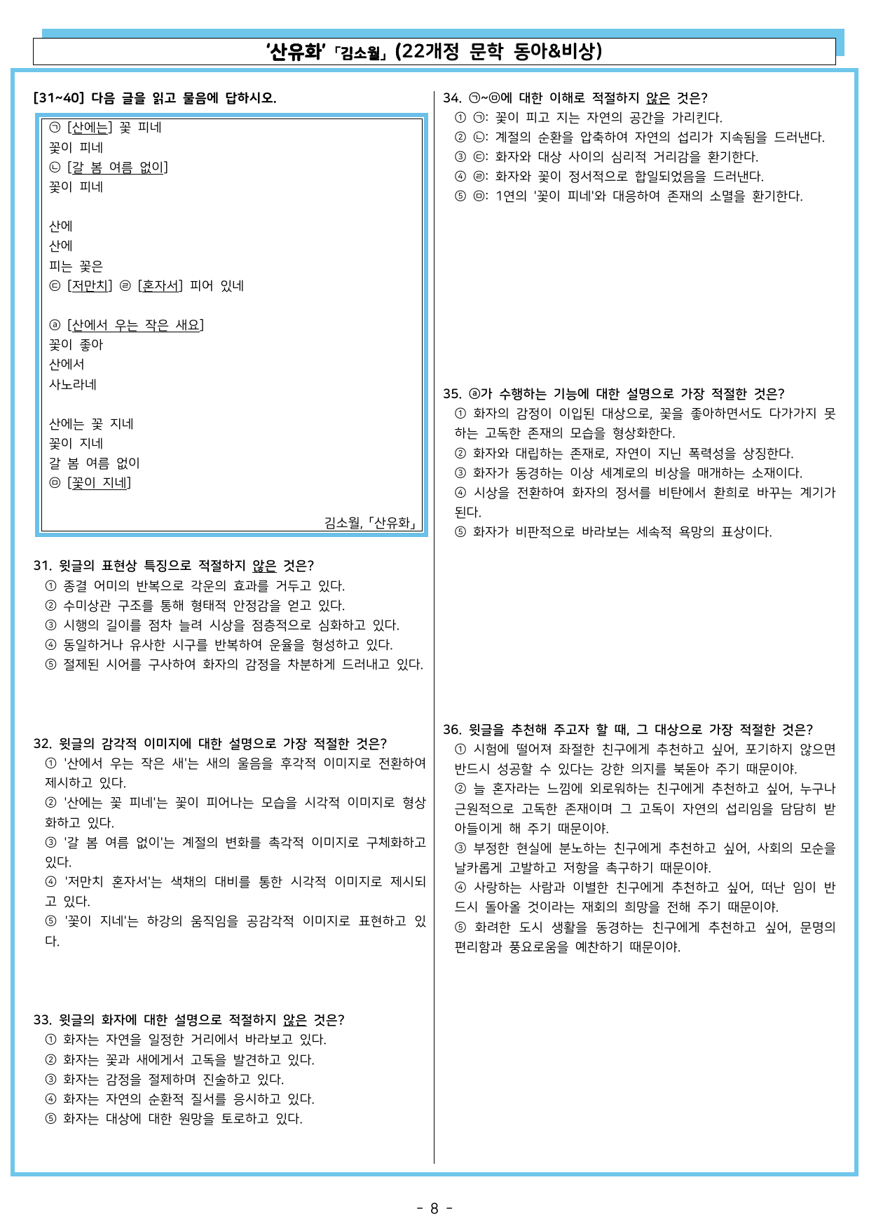 산유화 (22개정 문학 동아&비상)_preview_undefined