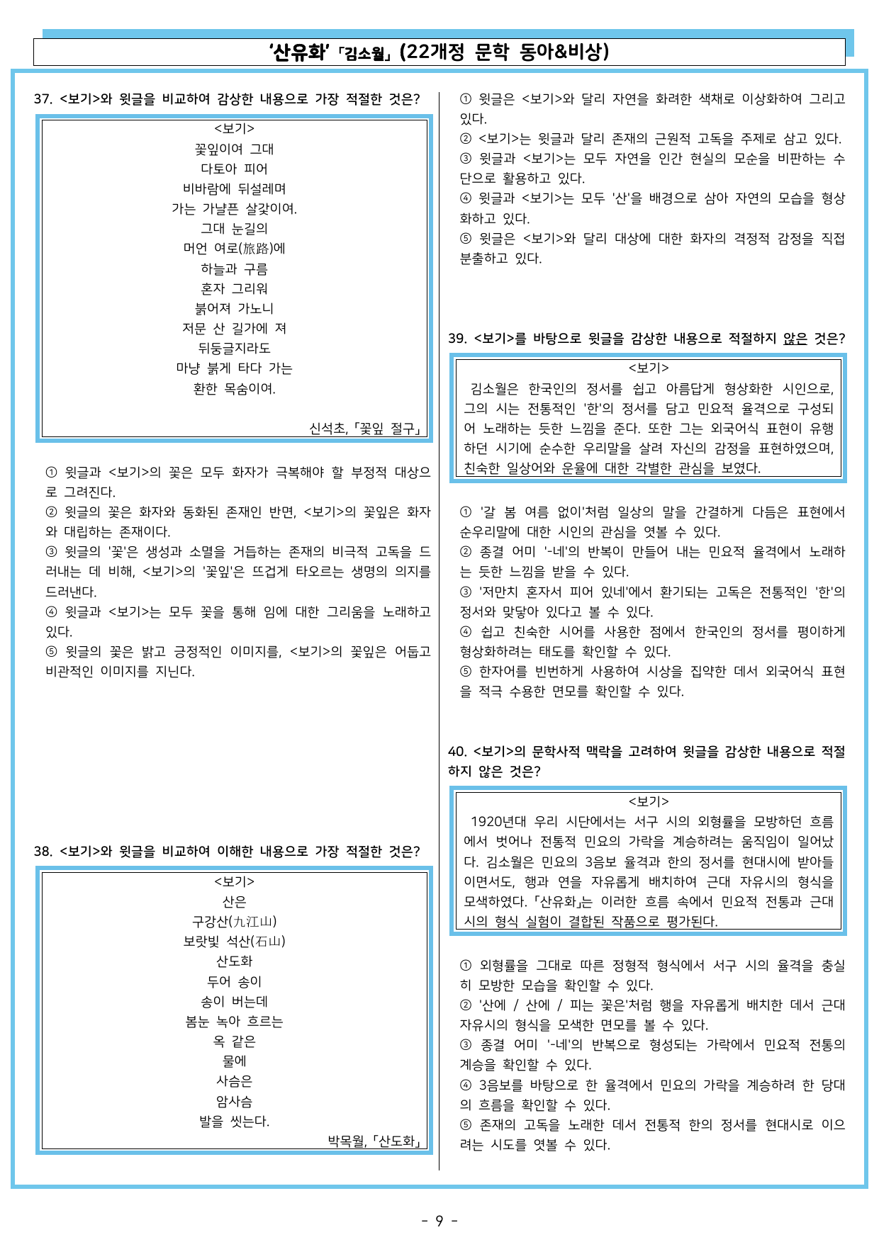 산유화 (22개정 문학 동아&비상)_preview_undefined