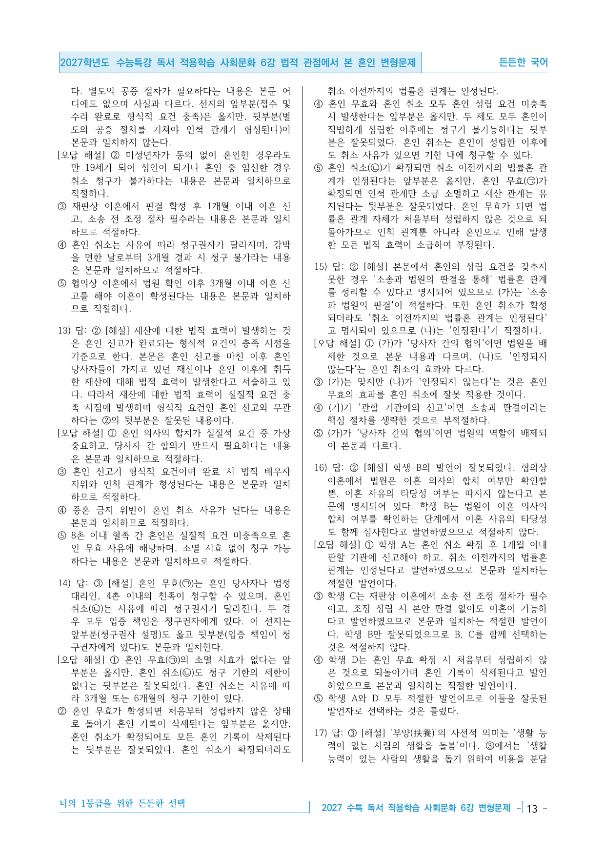 2027 수능특강 독서 사회문화 6강 법적 관점에서 본 혼인 변형문제_preview_undefined