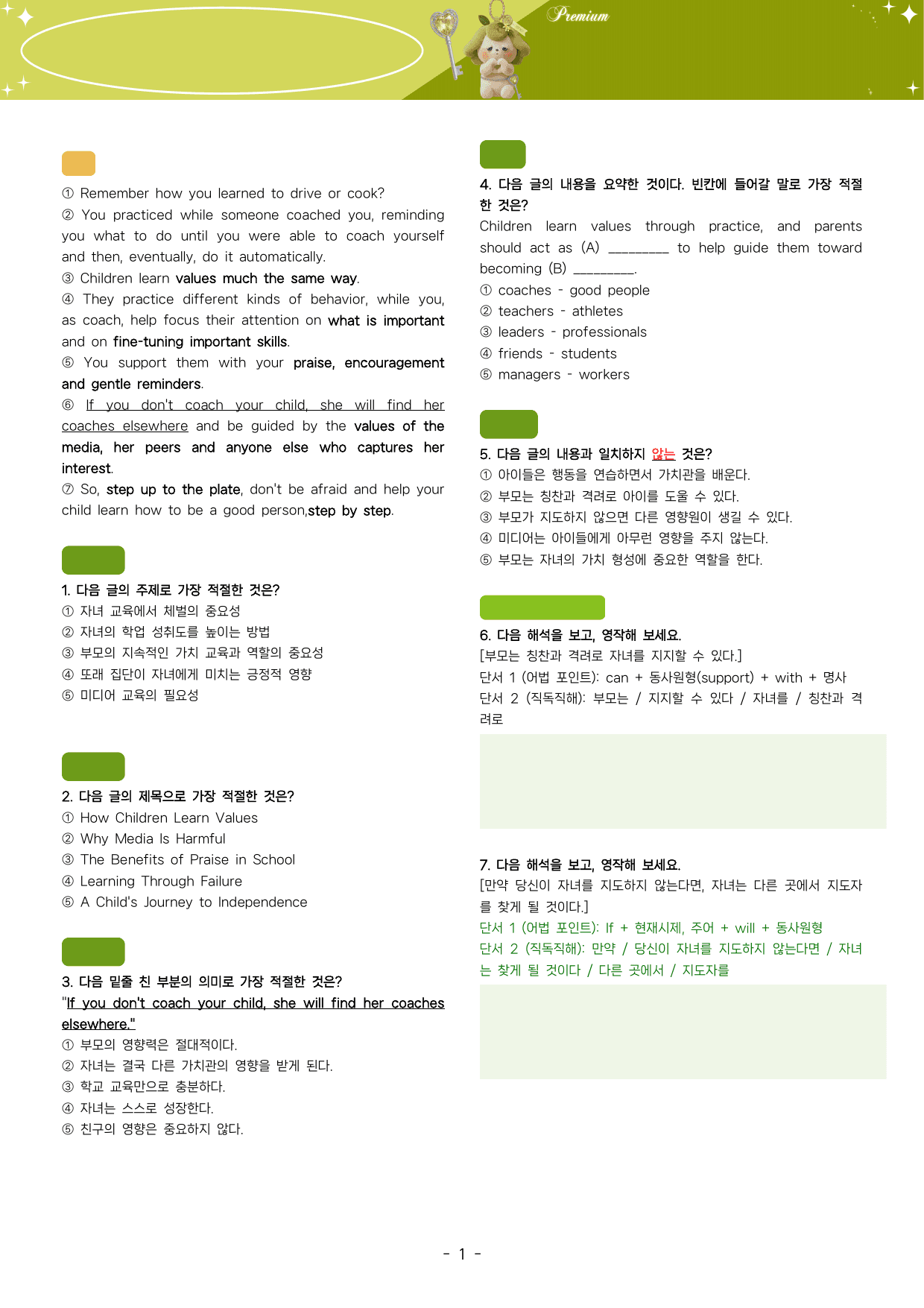 ⚡️막판뒤집기<고1 26년 6월>🍀럭키 변형 문제+서술형(126제)🔑_preview_undefined