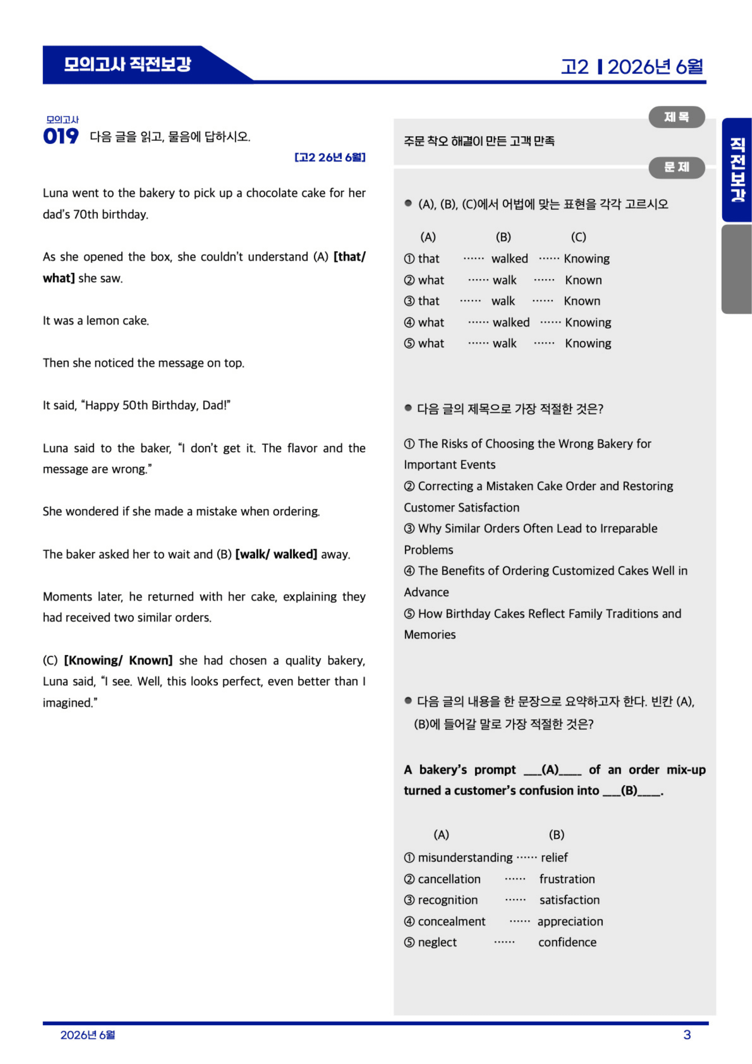 ◼︎◼︎직전보강 ◼︎◼︎ 2026년 6월 모의고사 - 고2 _preview_undefined