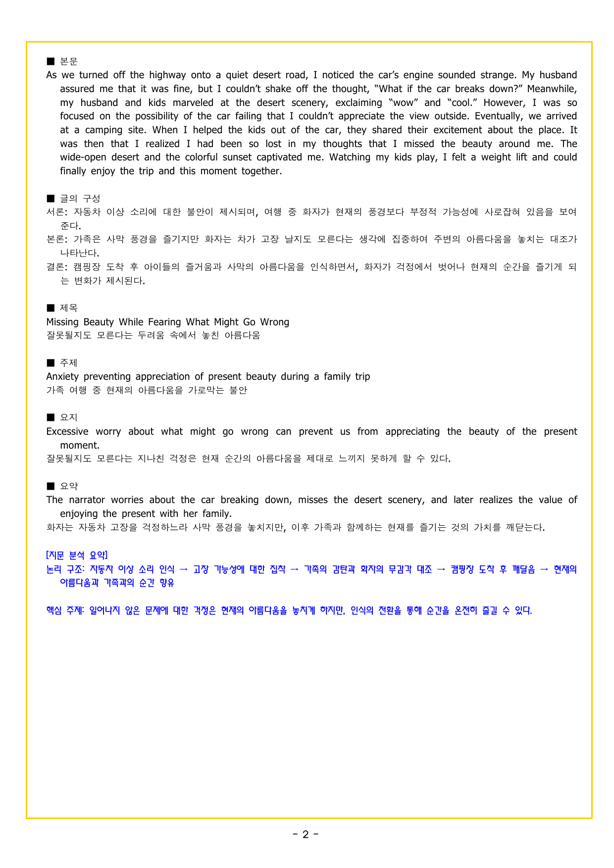 CHAPTER 06 - 유형 16 심경 변화 파악_preview_undefined