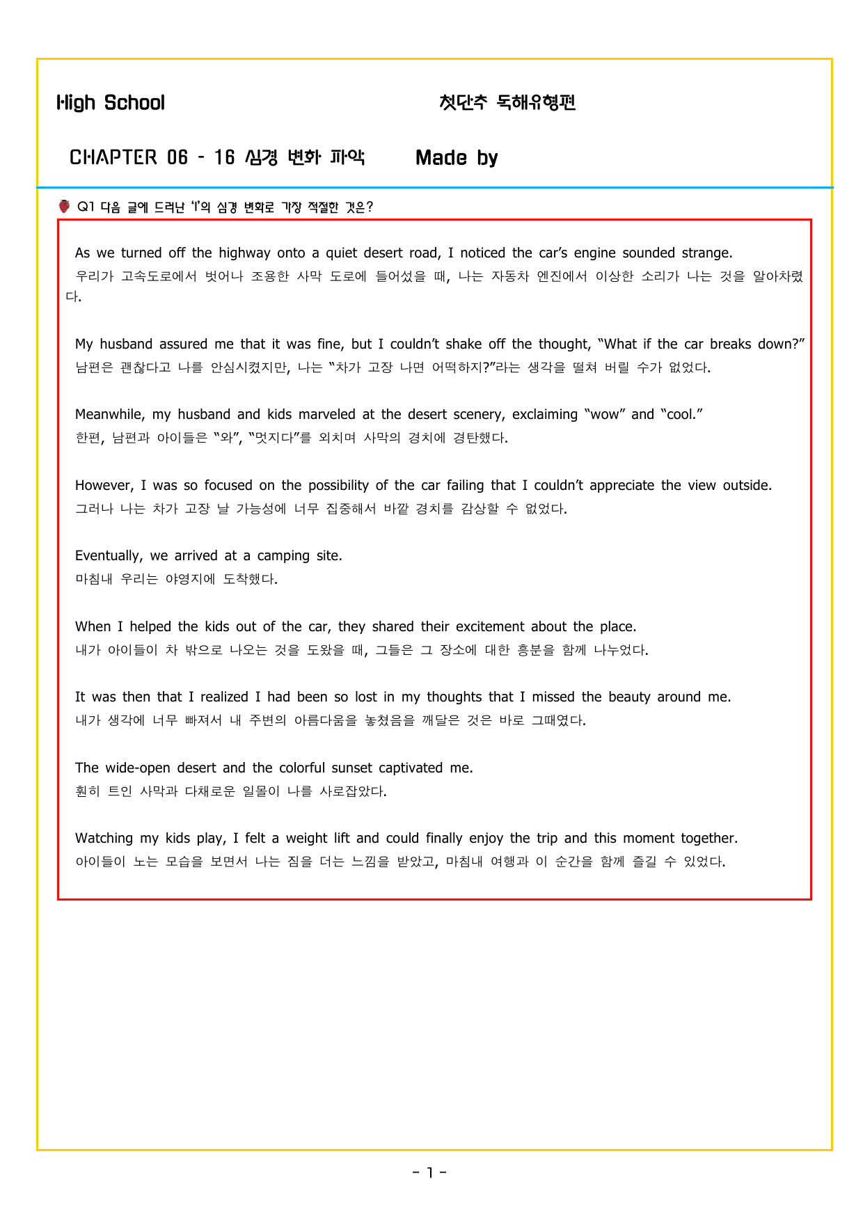 CHAPTER 06 - 유형 16 심경 변화 파악_preview_undefined