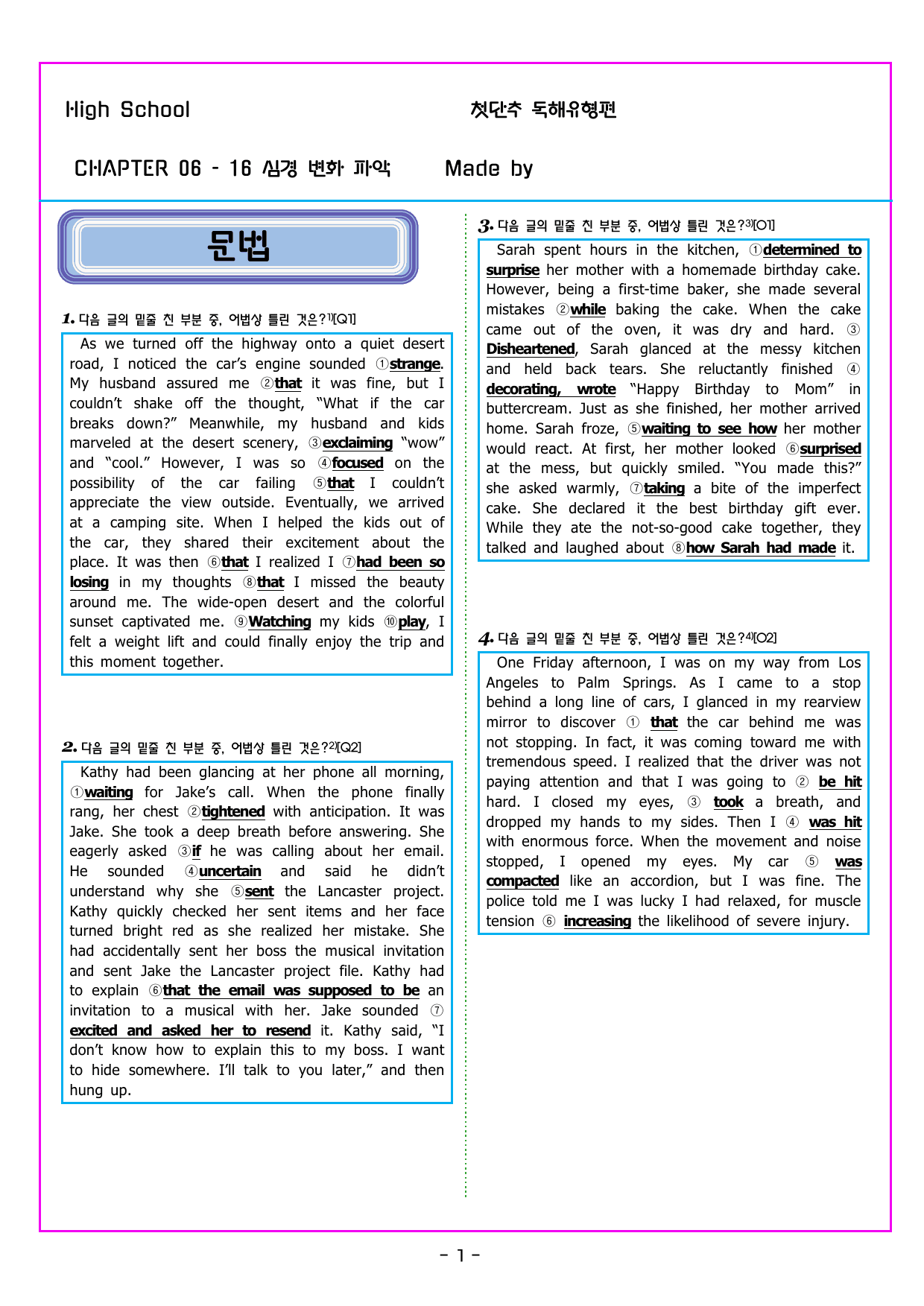 CHAPTER 06 - 유형 16 심경 변화 파악_preview_undefined