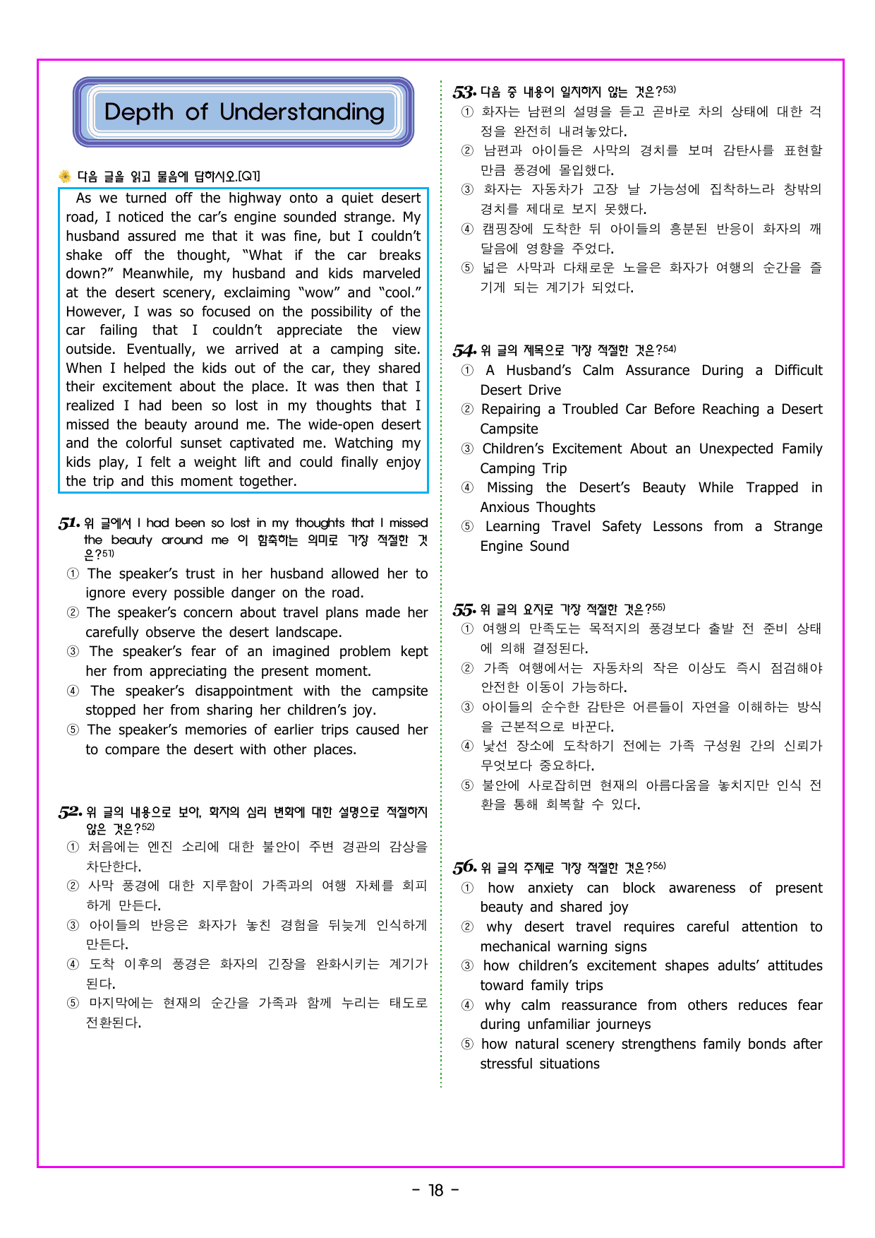 CHAPTER 06 - 유형 16 심경 변화 파악_preview_undefined