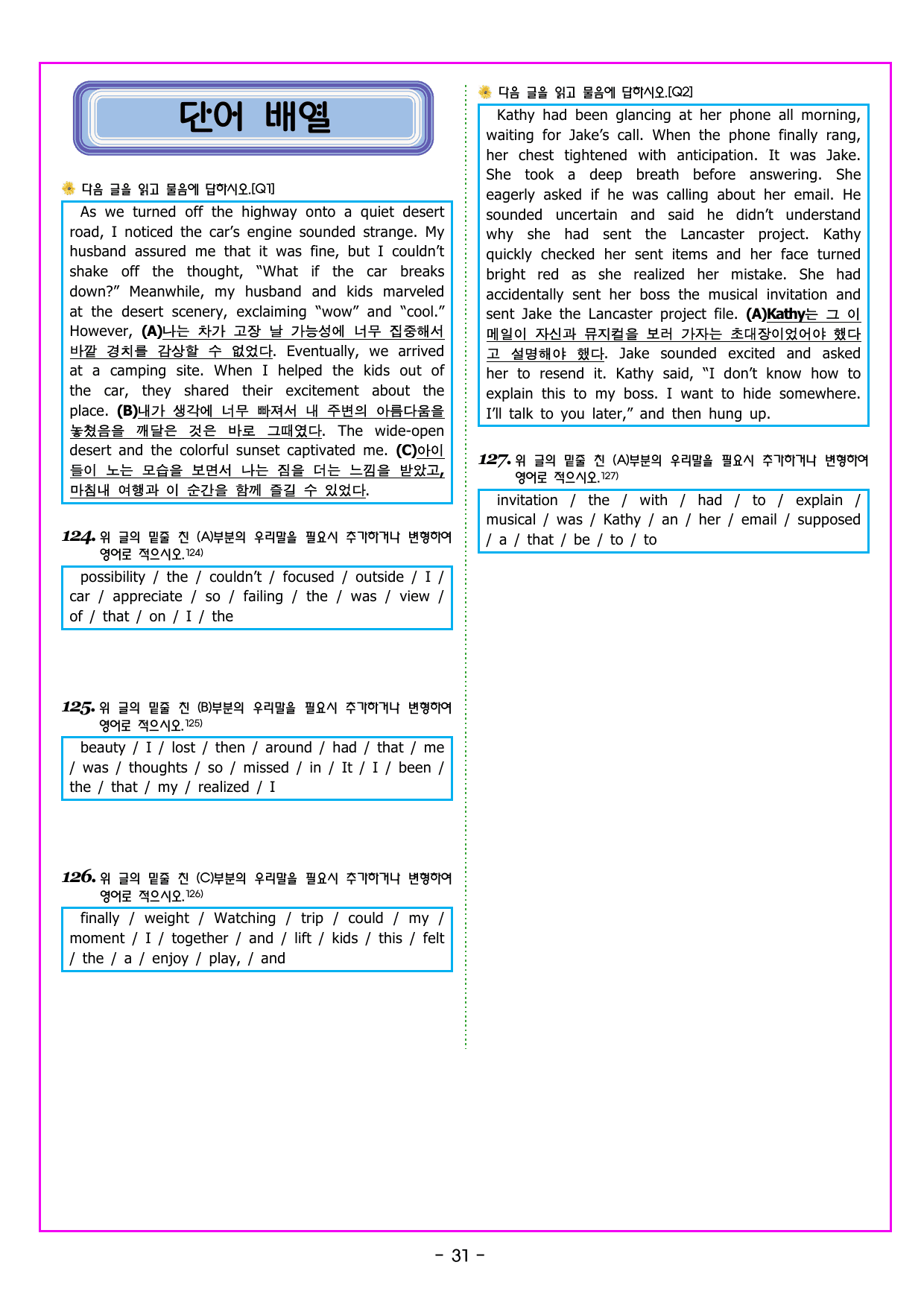 CHAPTER 06 - 유형 16 심경 변화 파악_preview_undefined