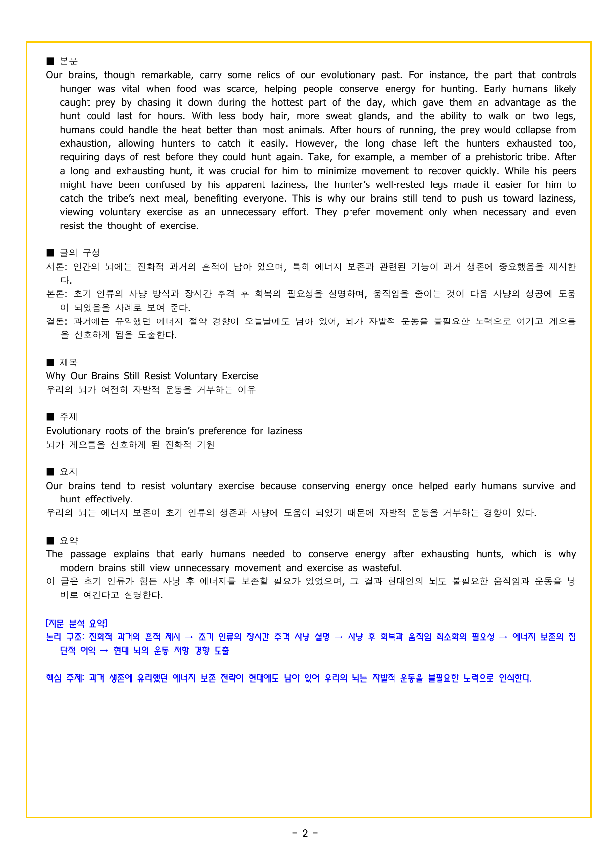 CHAPTER 06 - 17 장문 독해_preview_undefined